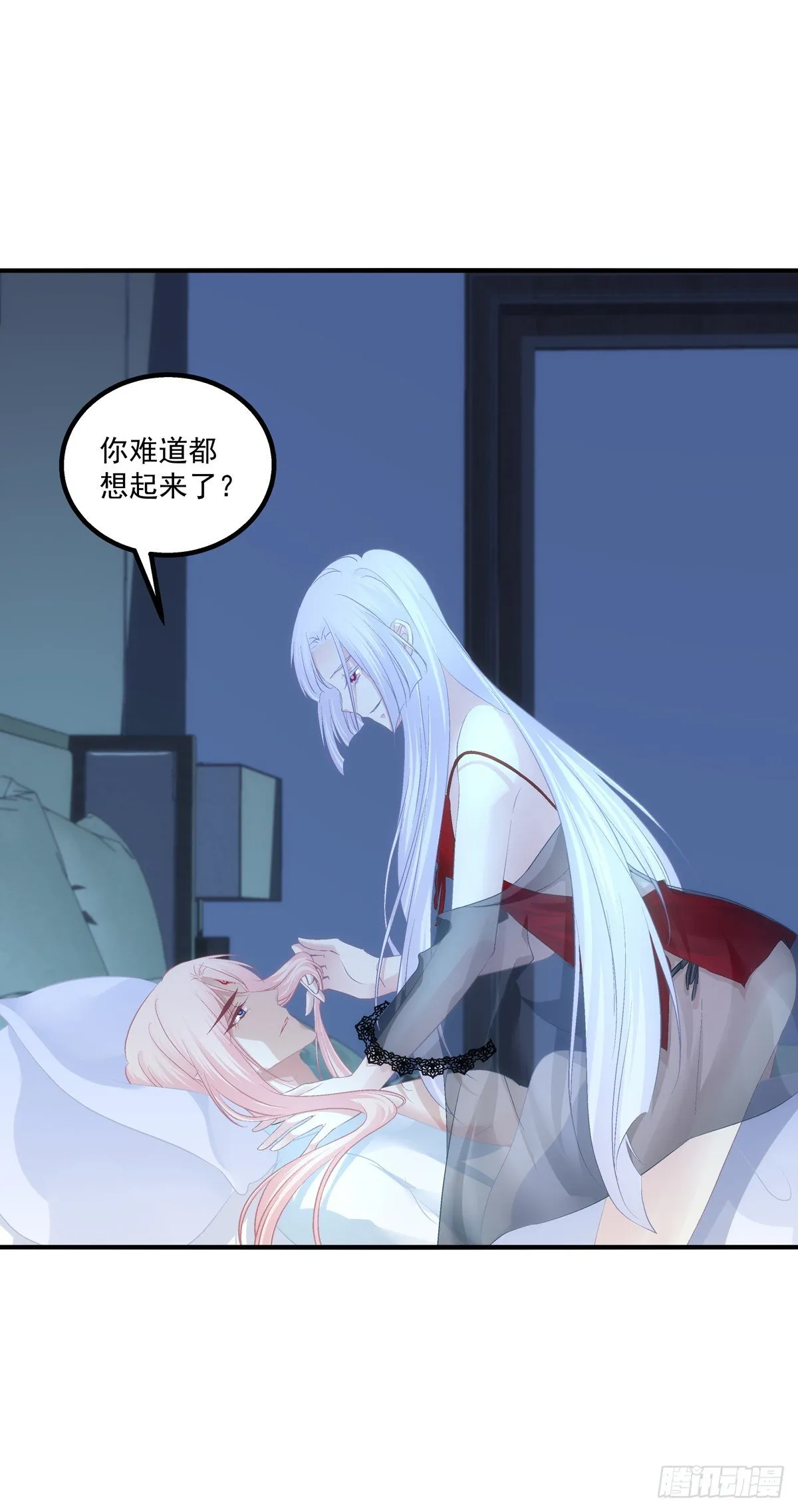 玉奴，你可想我？ 第16页