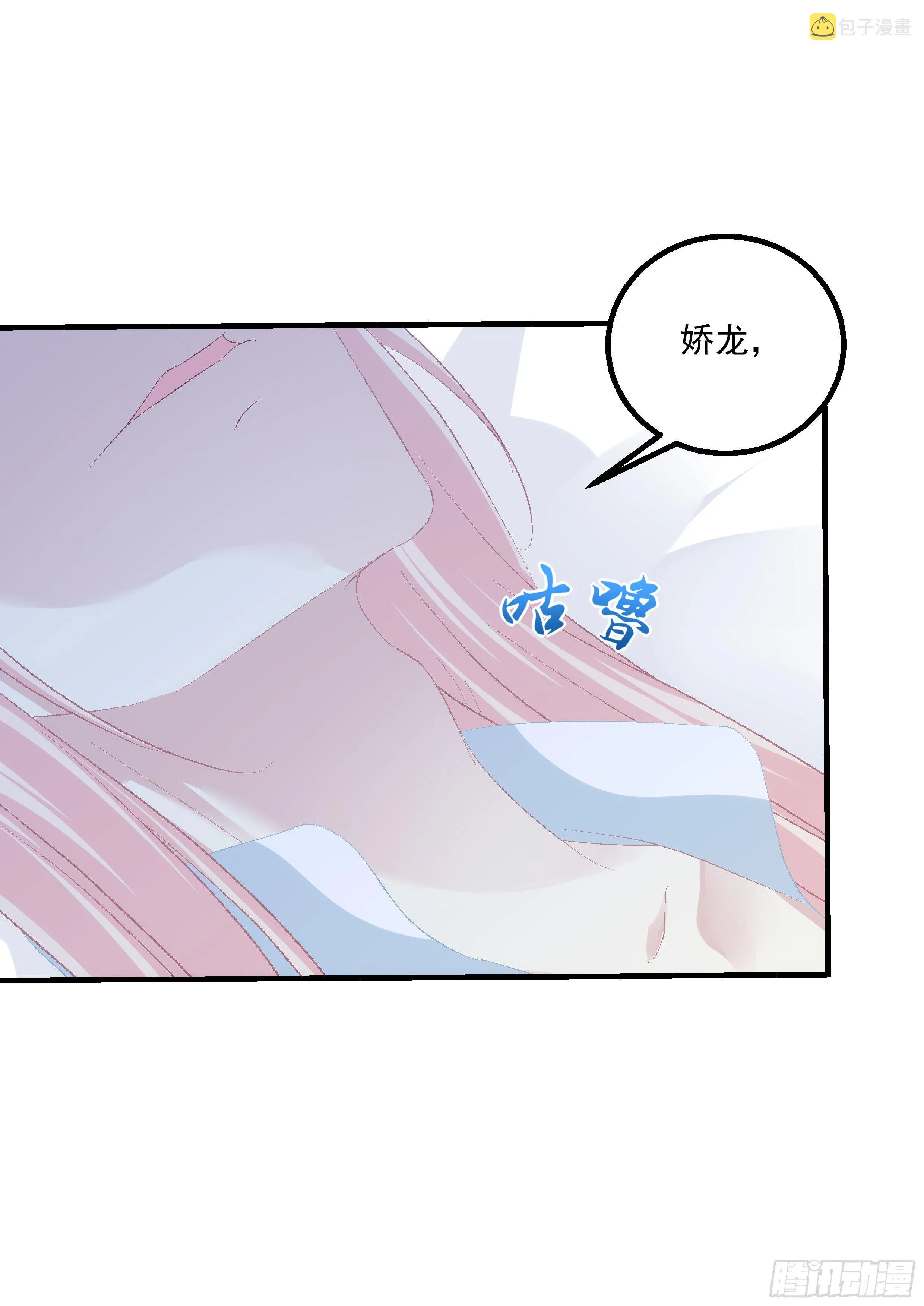 玉奴，你可想我？ 第18页