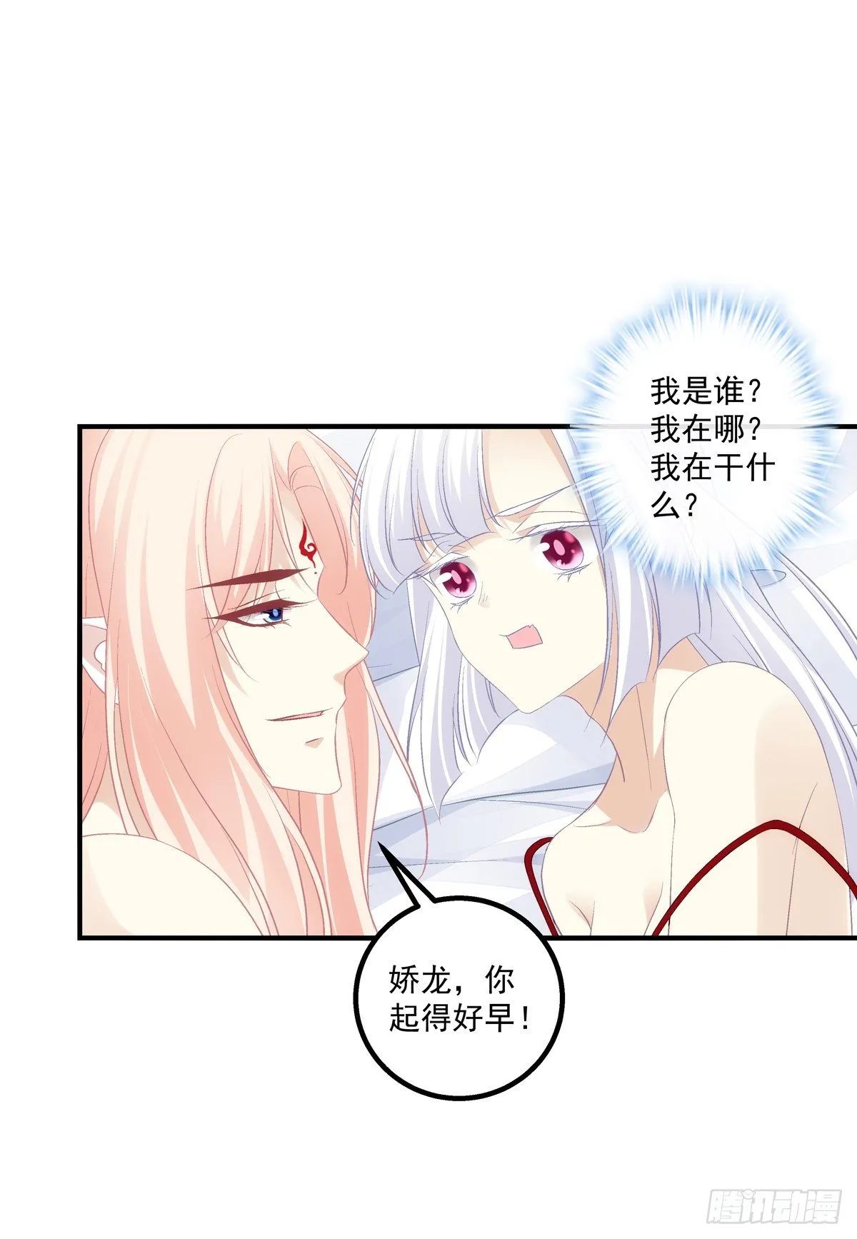 玉奴，你可想我？ 第30页