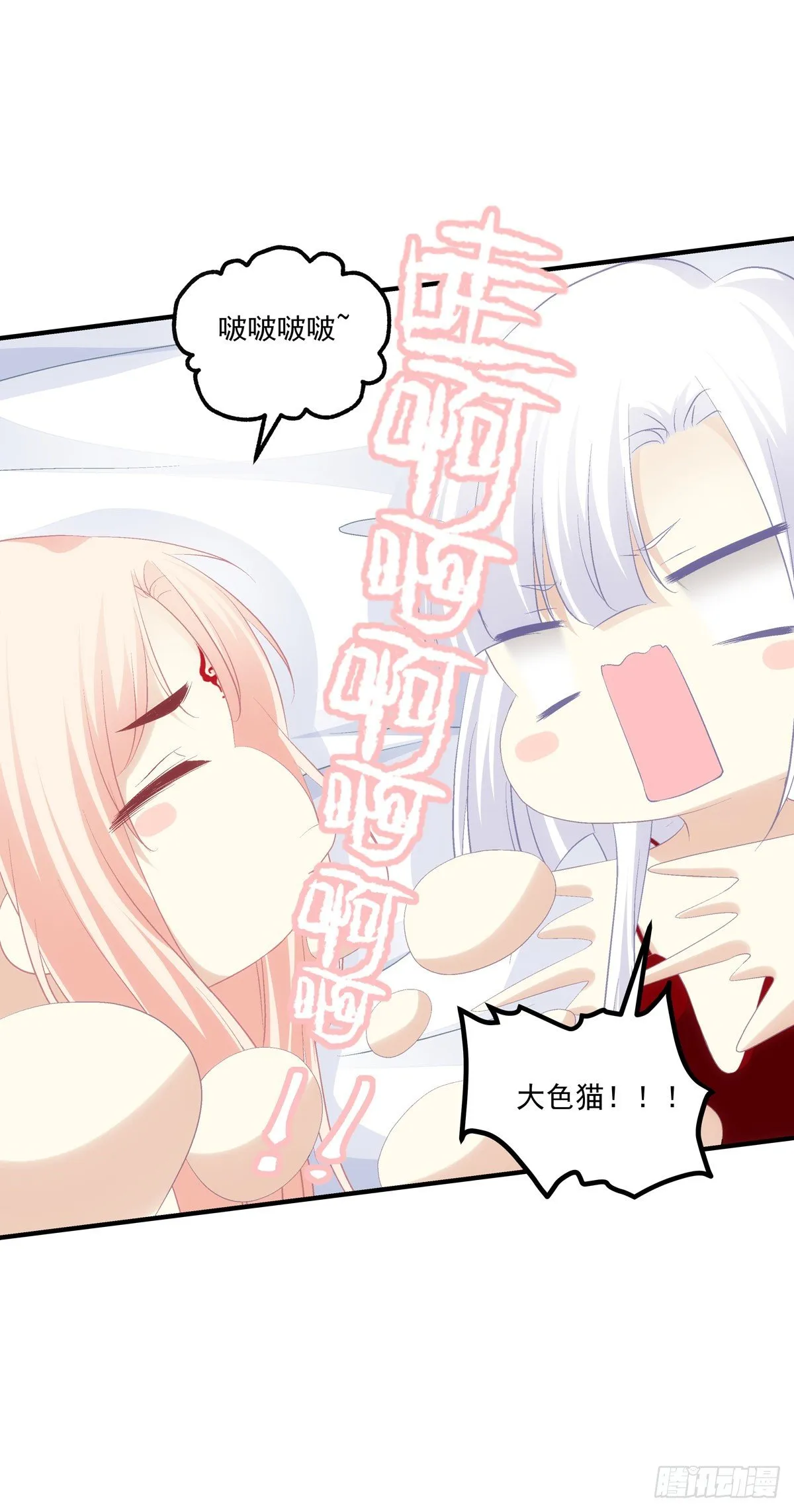 玉奴，你可想我？ 第31页