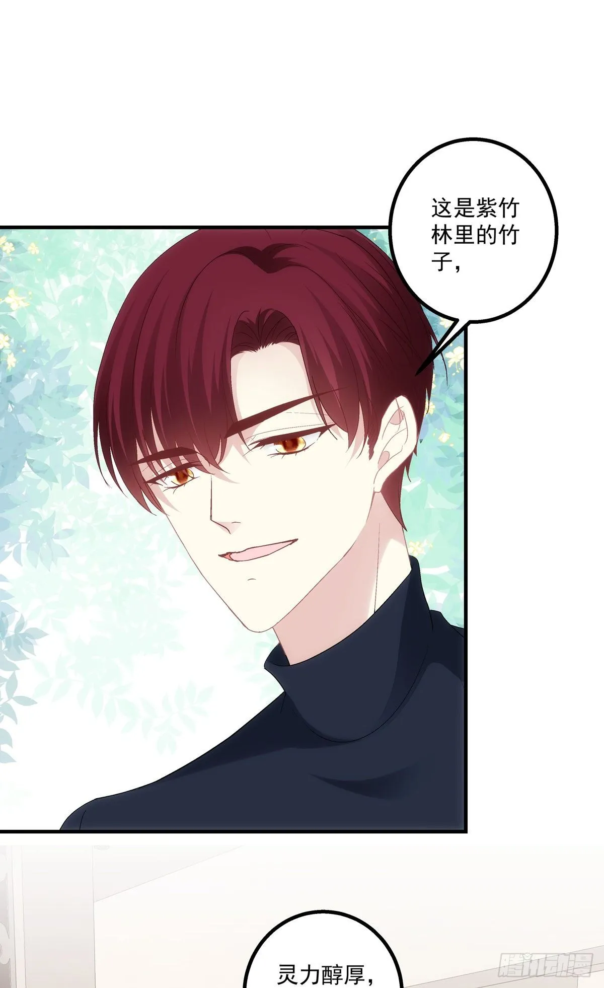 玉奴，你可想我？ 第36页