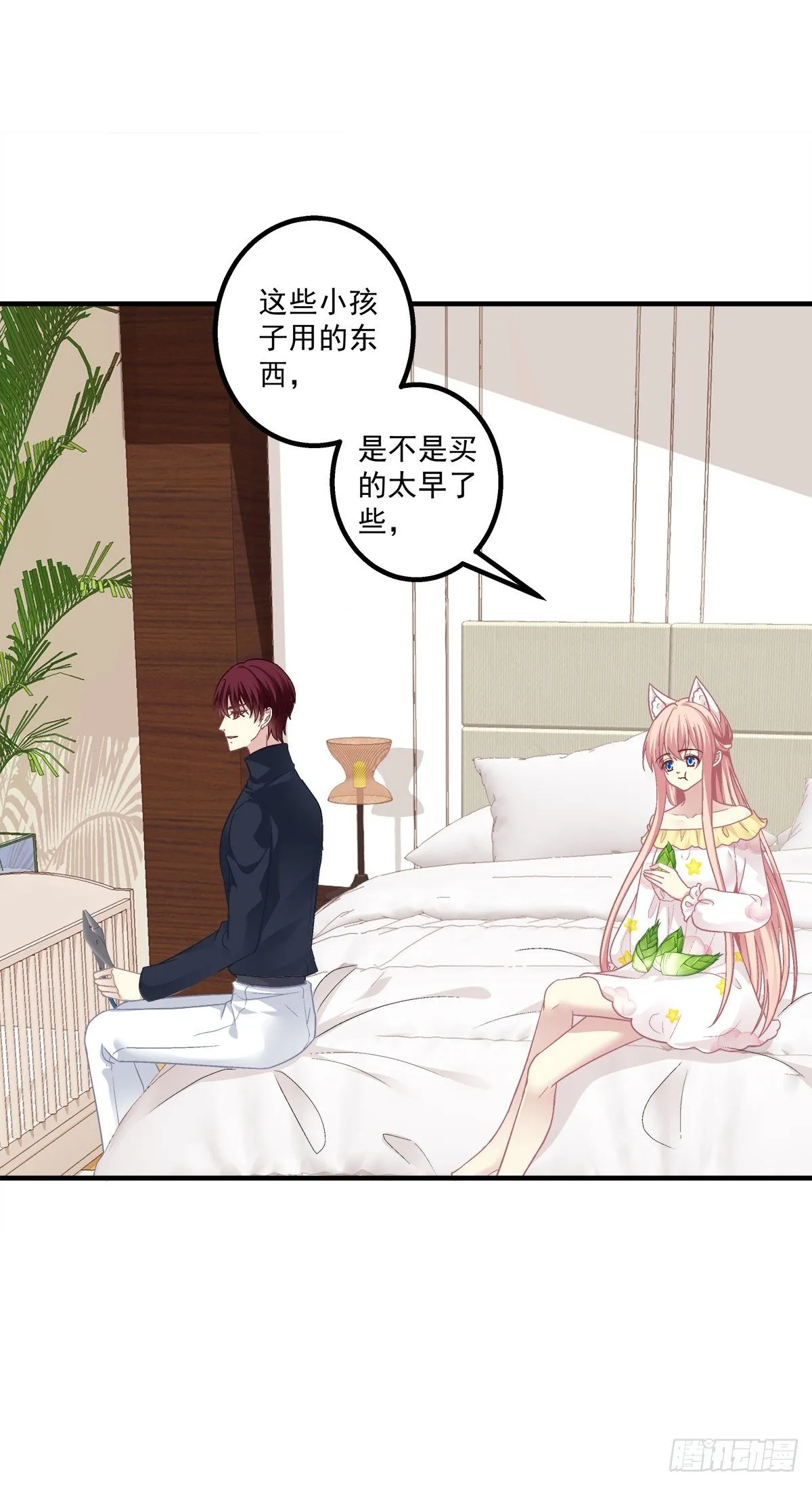 玉奴，你可想我？ 第39页