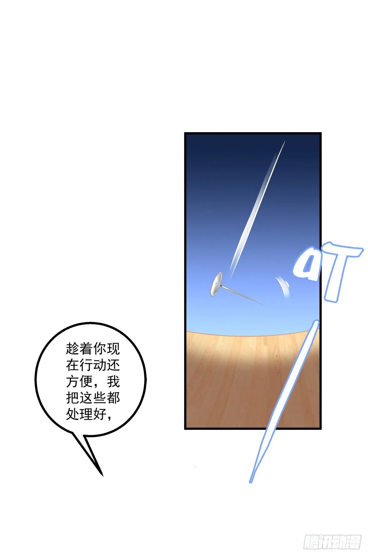 玉奴，你可想我？ 第42页