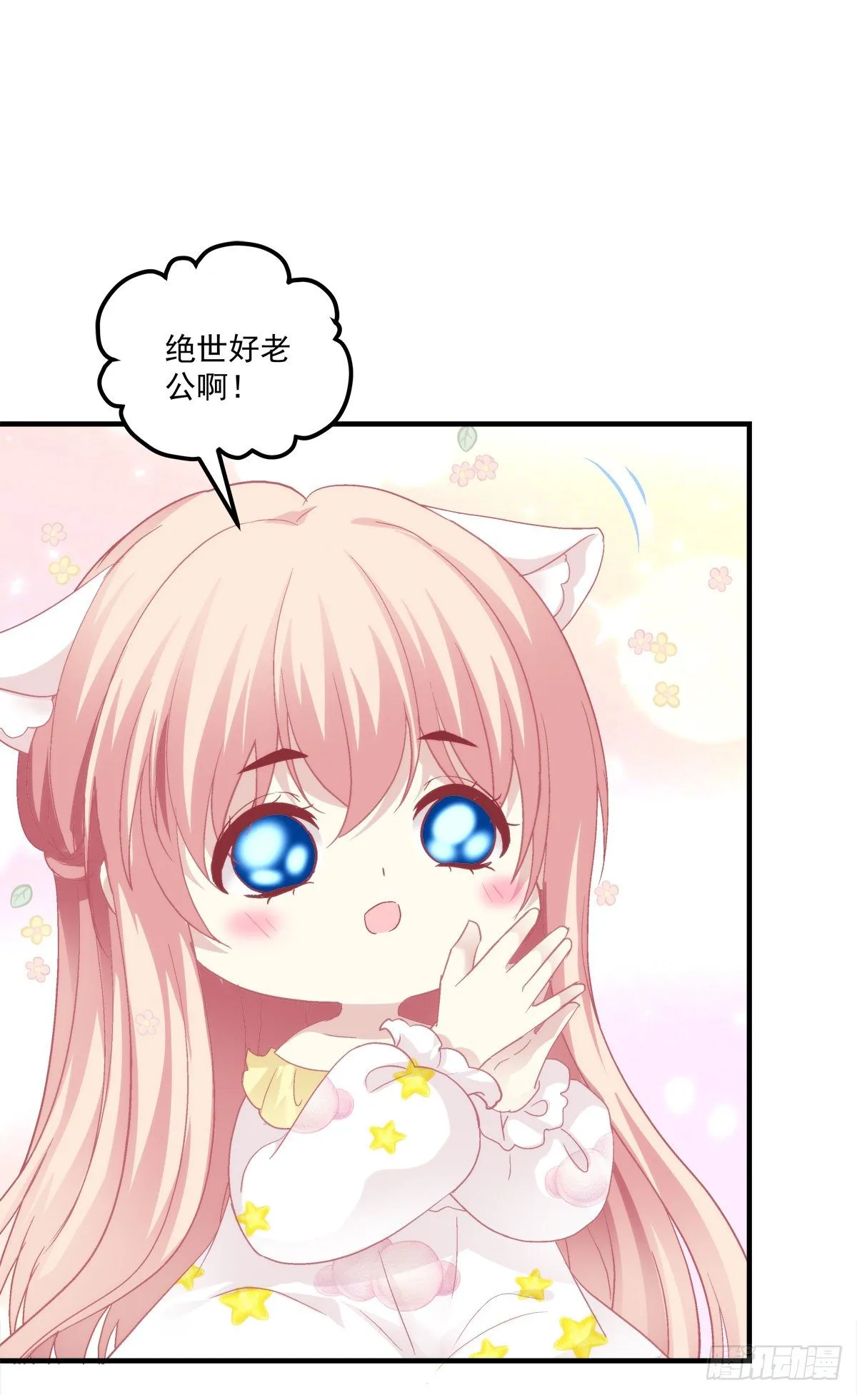 玉奴，你可想我？ 第45页
