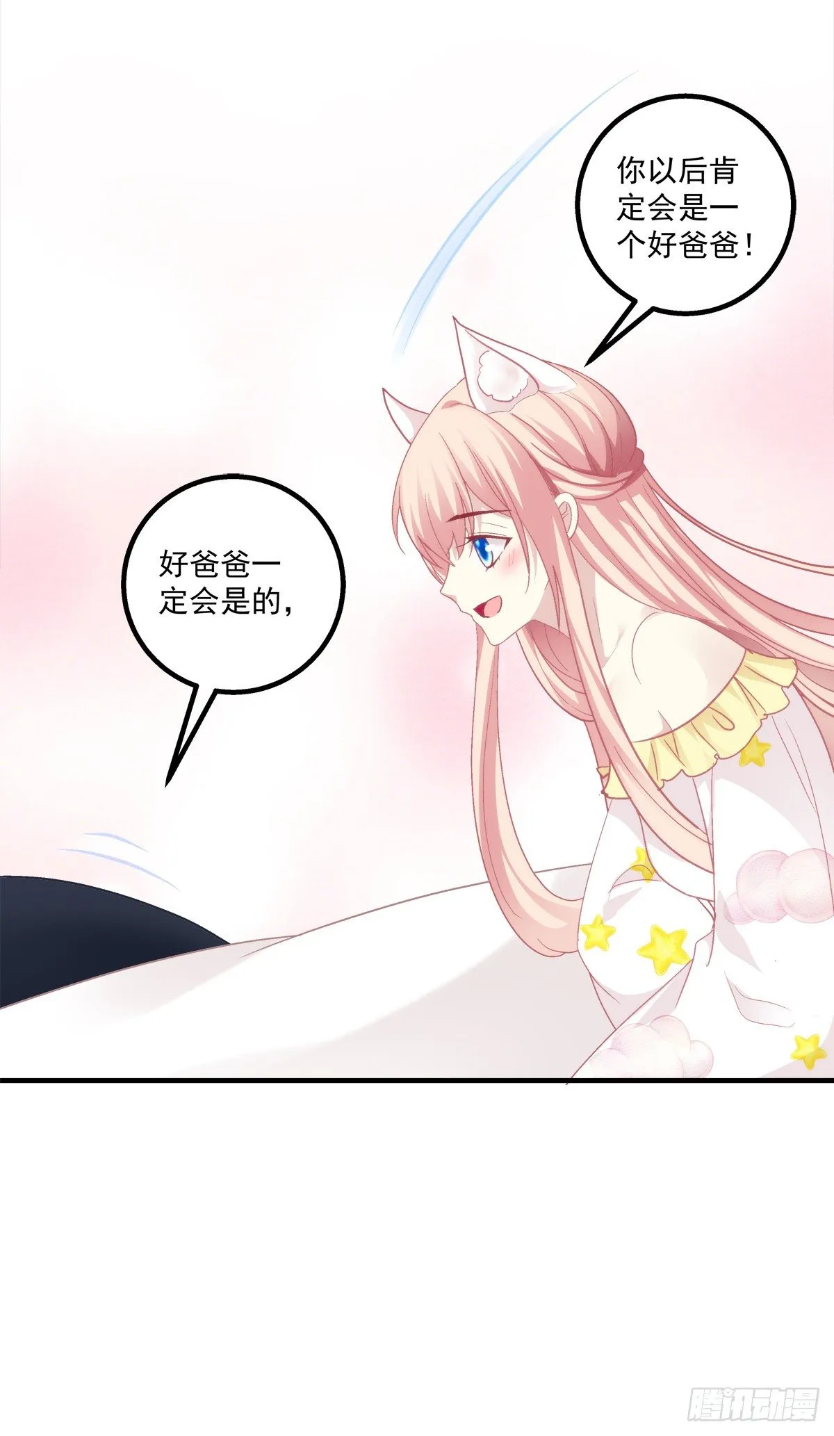 玉奴，你可想我？ 第46页
