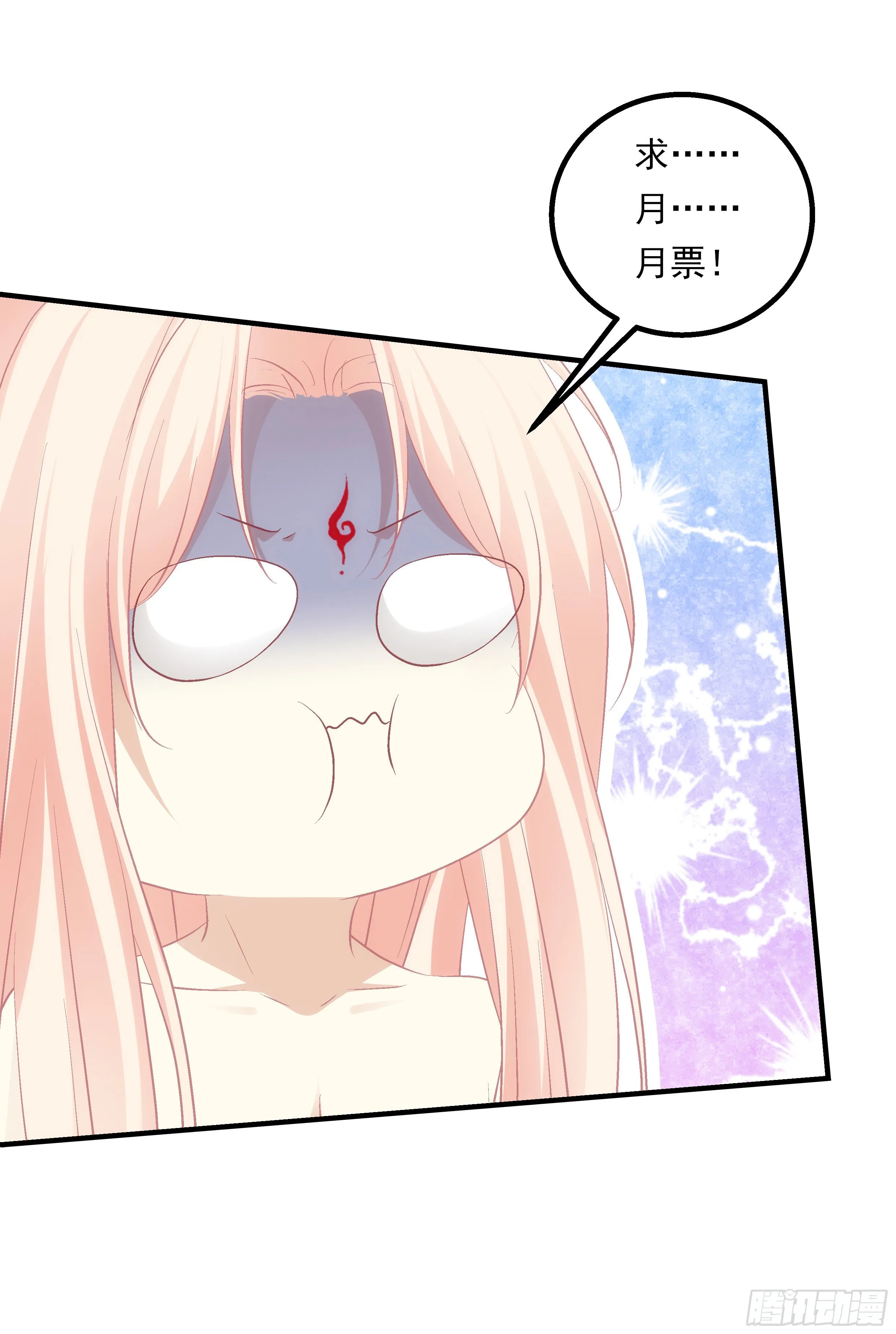 玉奴，你可想我？ 第48页