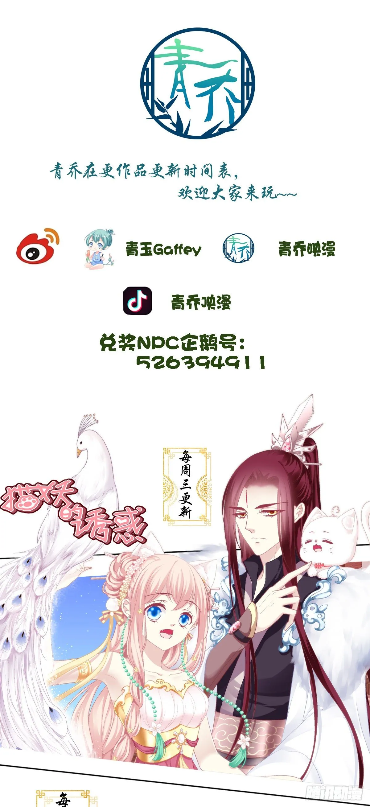 玉奴，你可想我？ 第49页