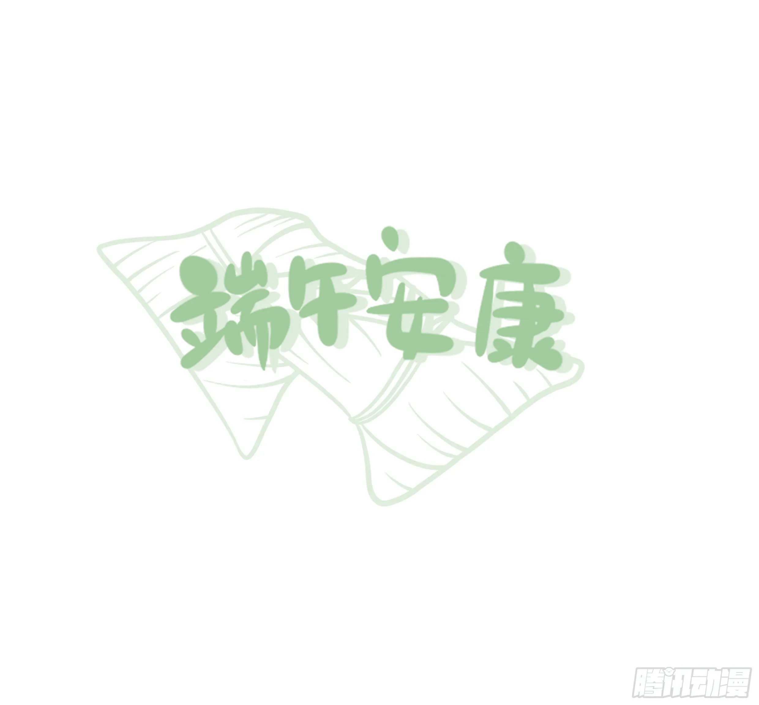 端午番外篇：龙族讲的就是排场！ 第43页