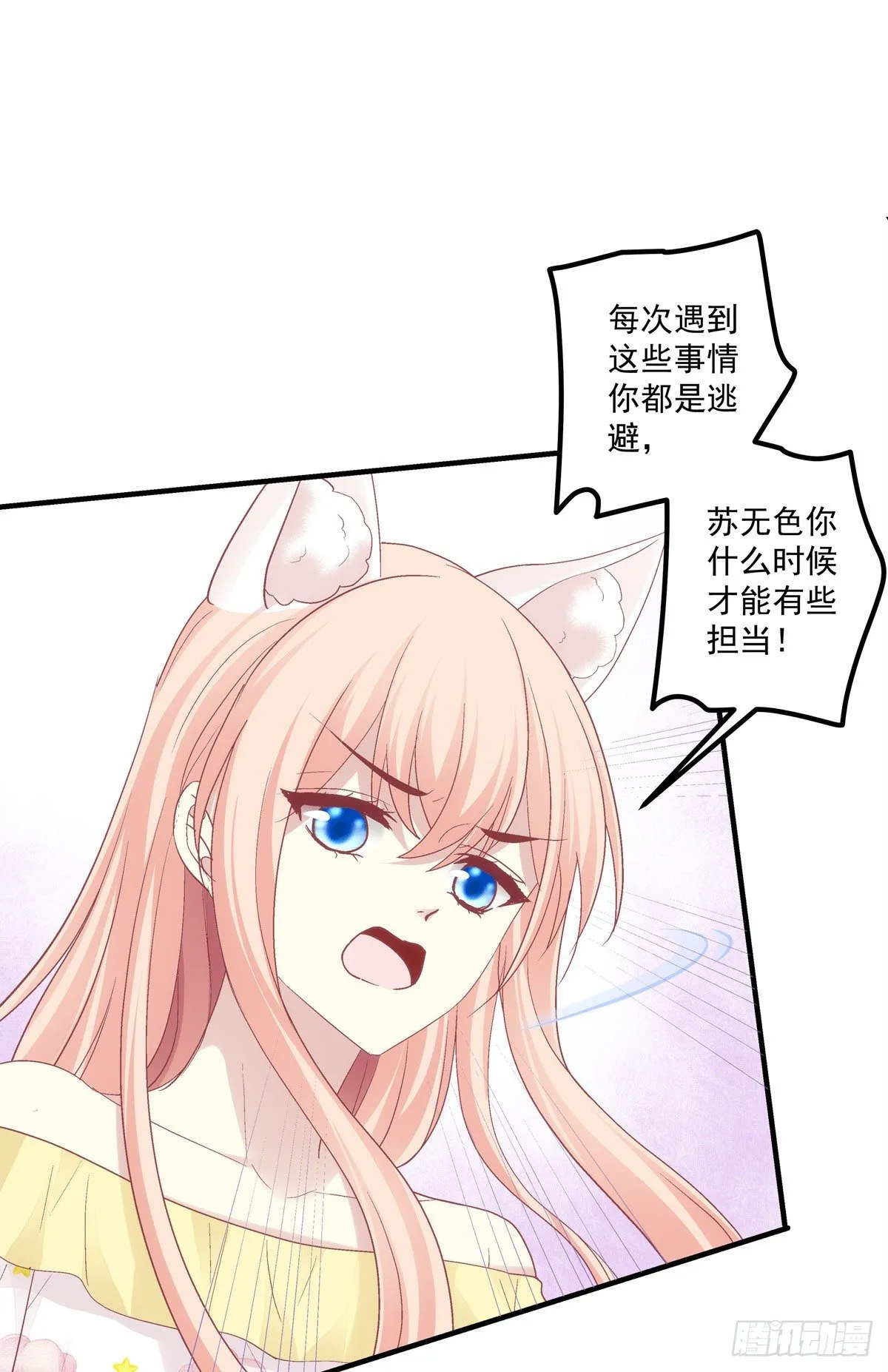 苏无色！你究竟想逃避多久？！ 第19页