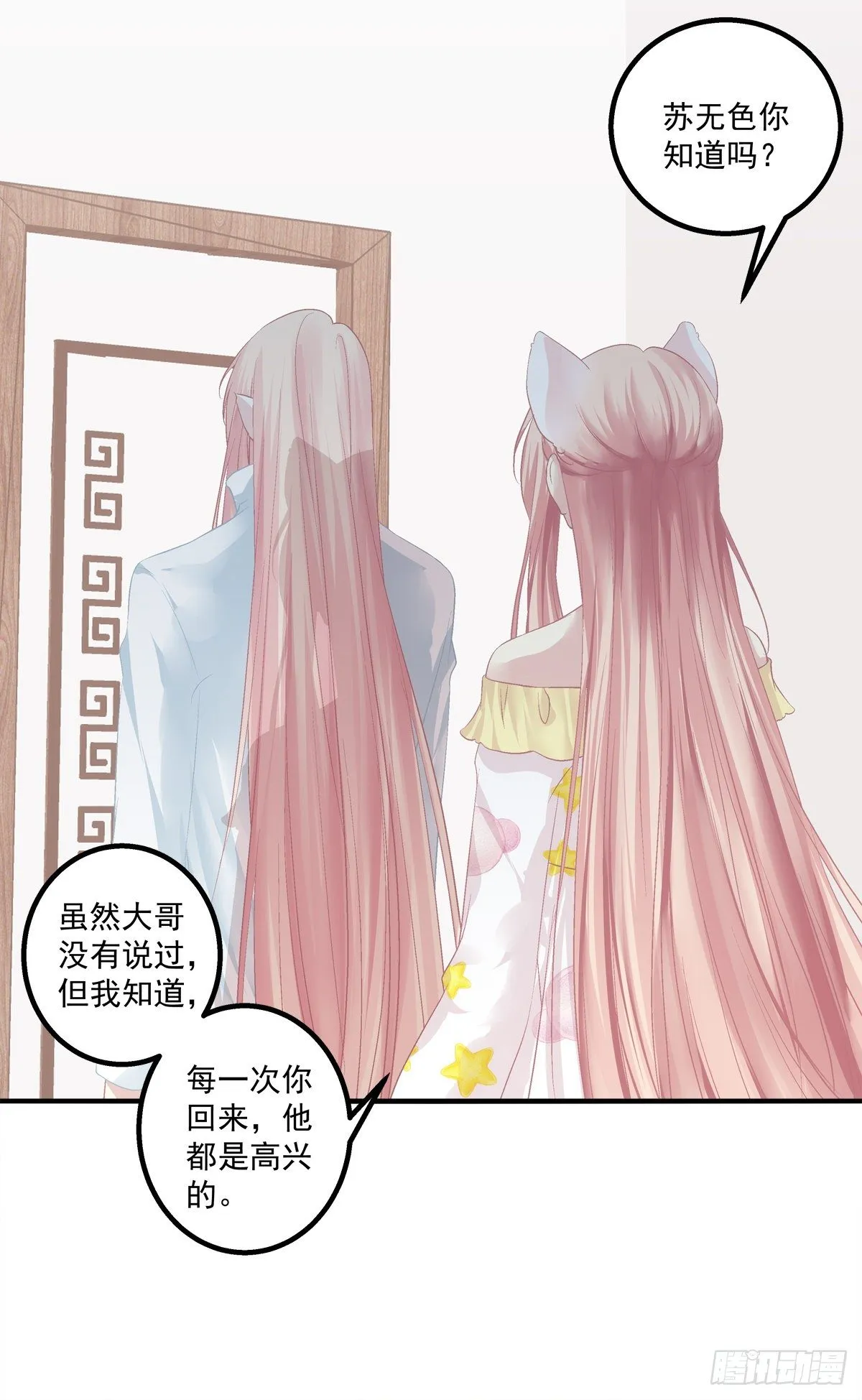 苏无色！你究竟想逃避多久？！ 第25页