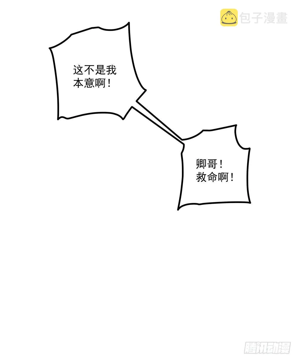 苏无色！你究竟想逃避多久？！ 第61页
