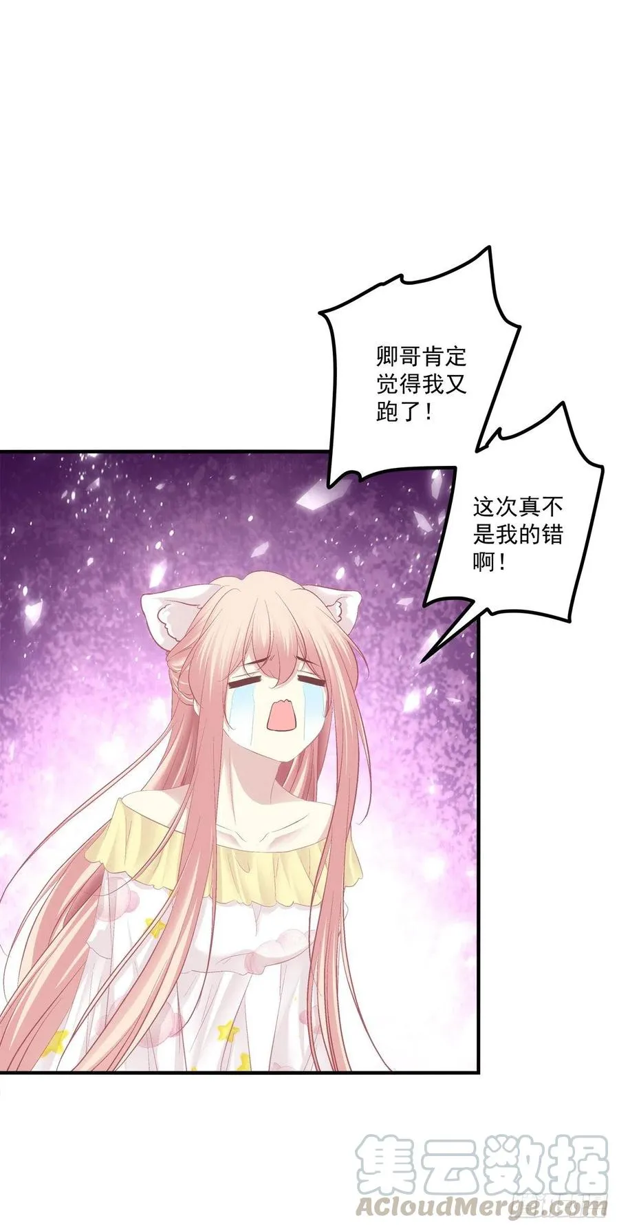 你个锁魂精！ 第7页