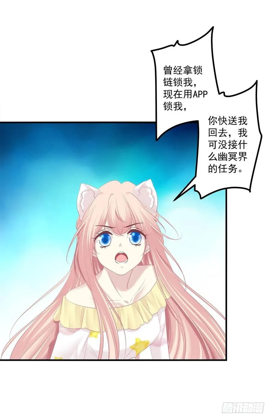 你个锁魂精！ 第11页