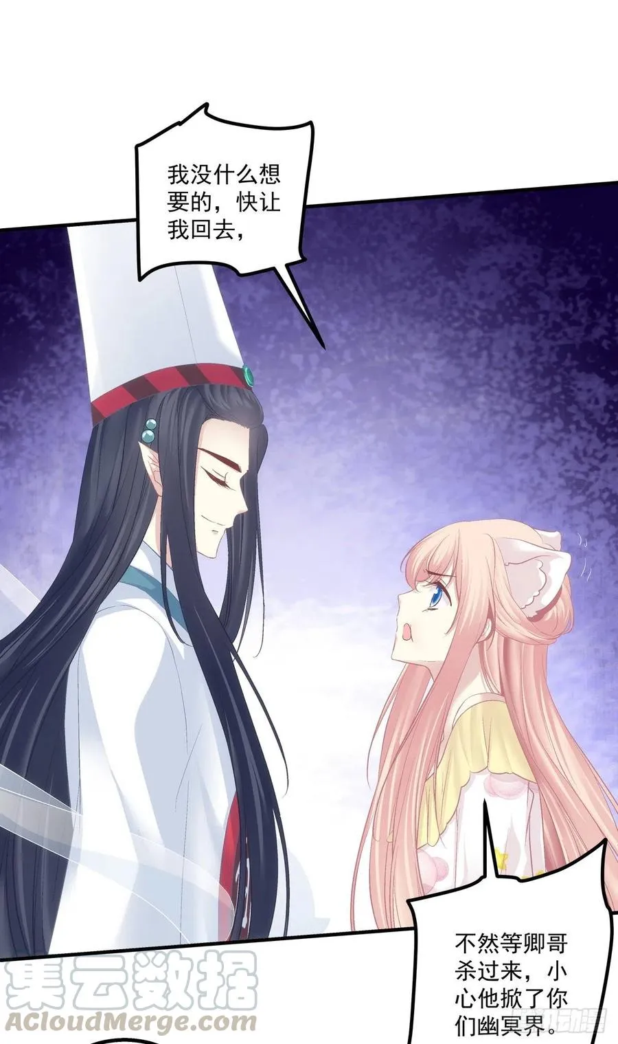 你个锁魂精！ 第16页