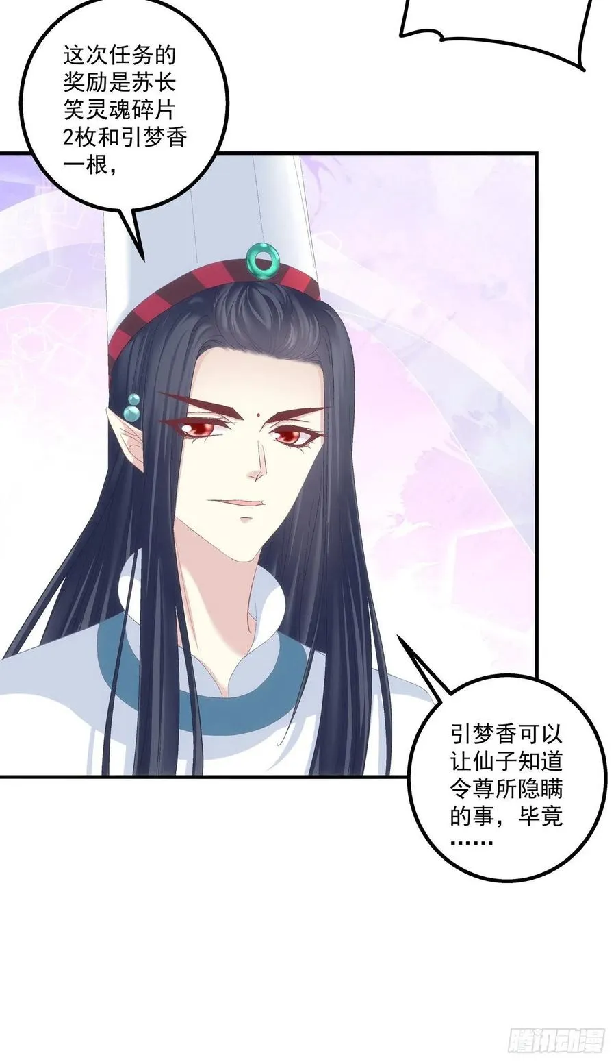 你个锁魂精！ 第17页