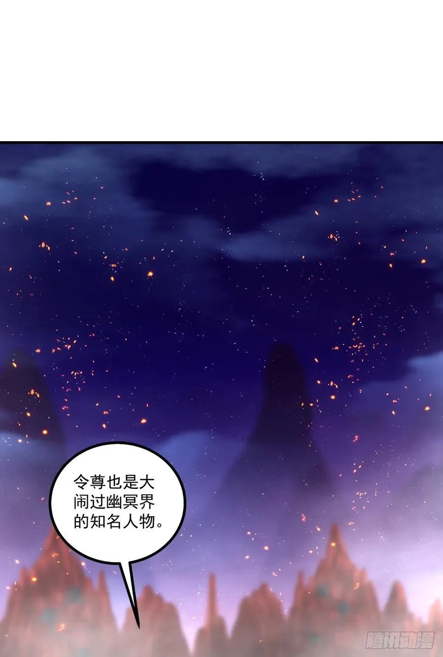 你个锁魂精！ 第18页