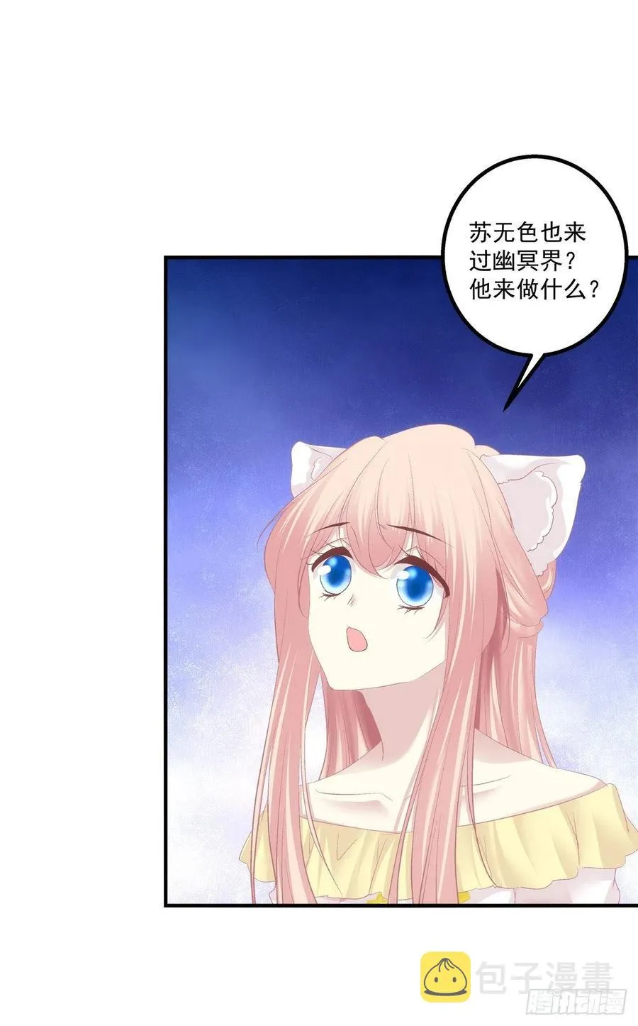 你个锁魂精！ 第20页