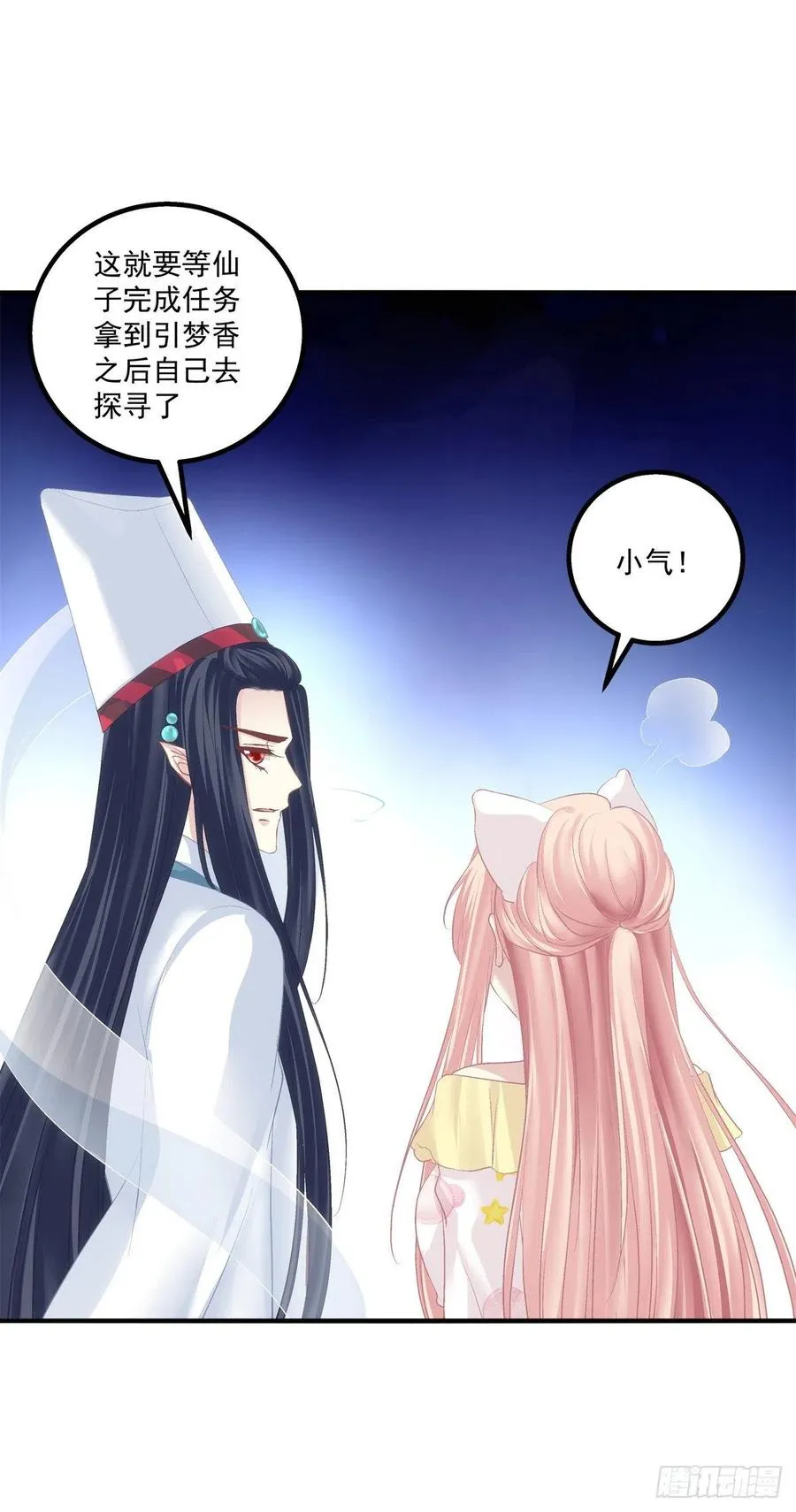 你个锁魂精！ 第21页