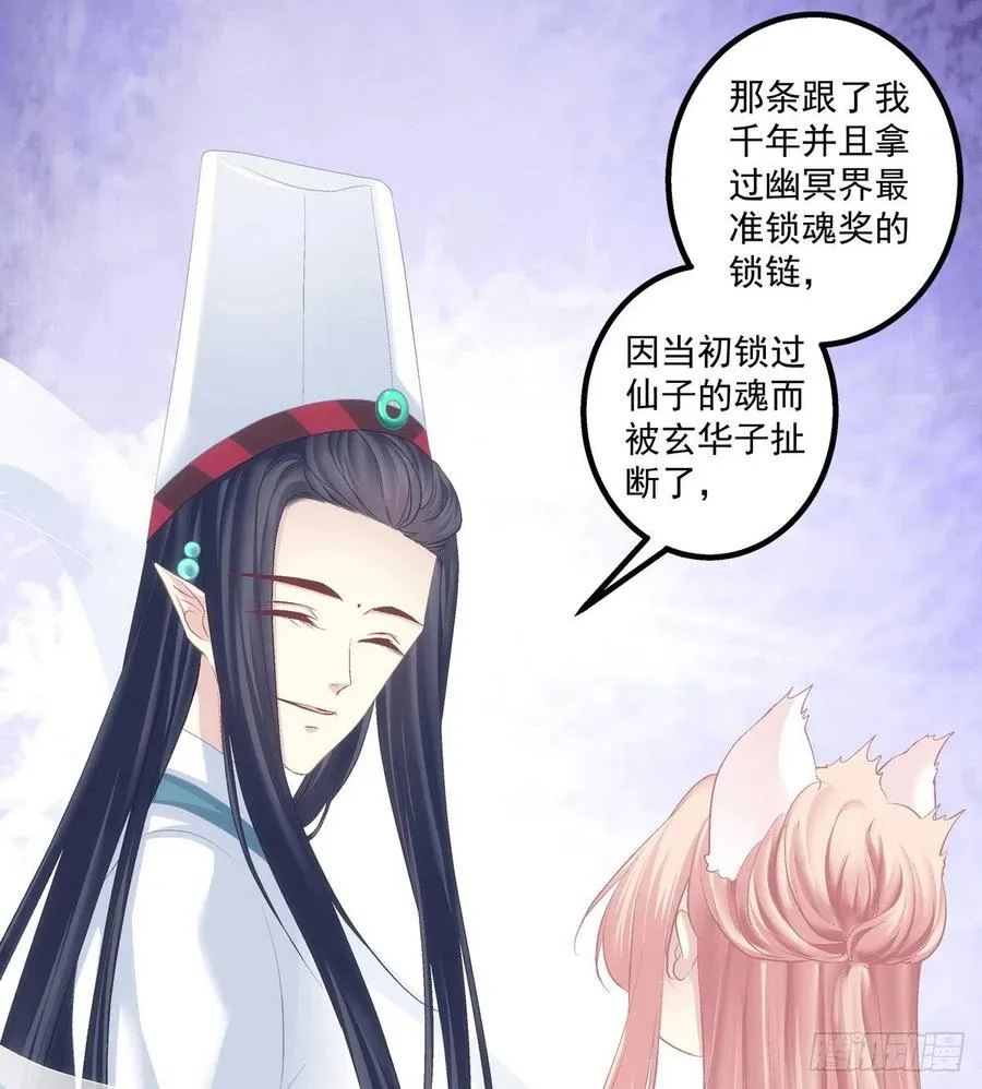 你个锁魂精！ 第23页