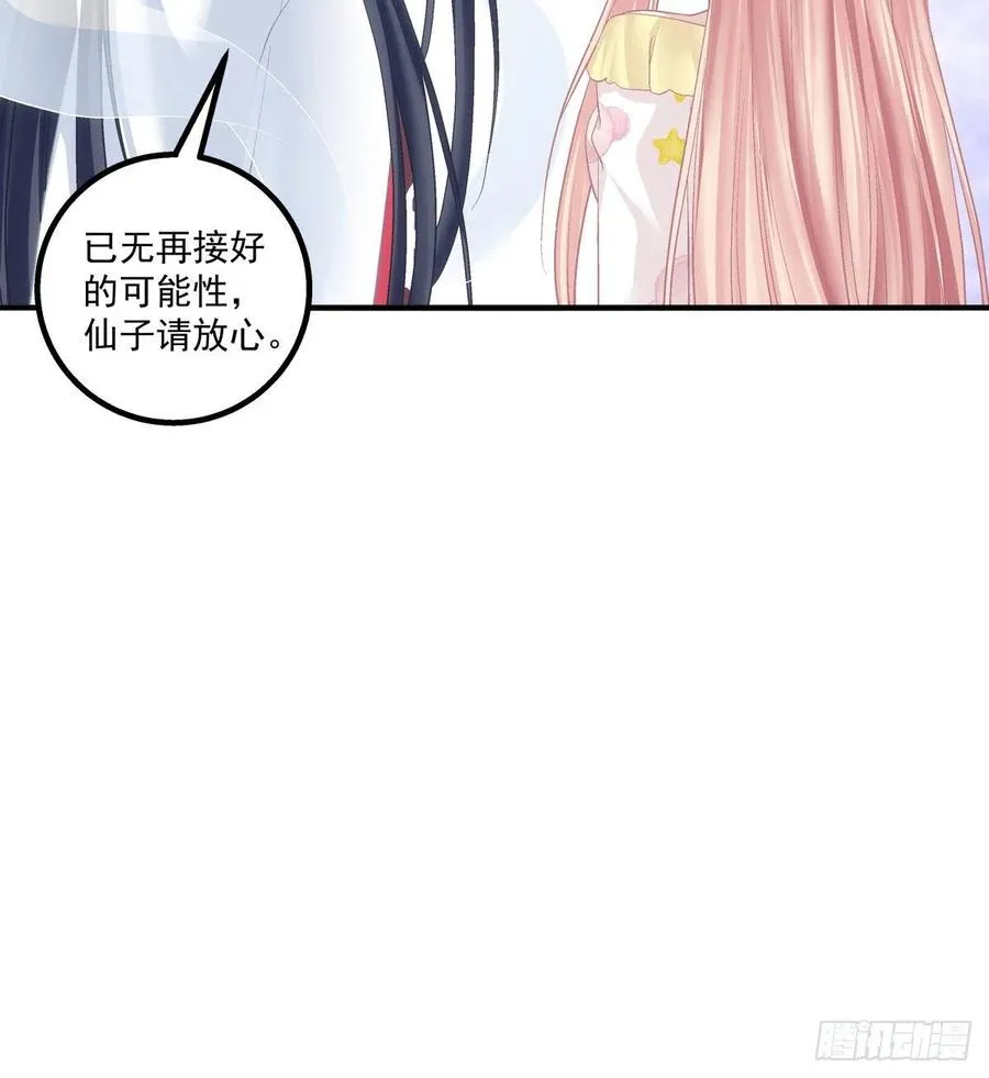 你个锁魂精！ 第24页