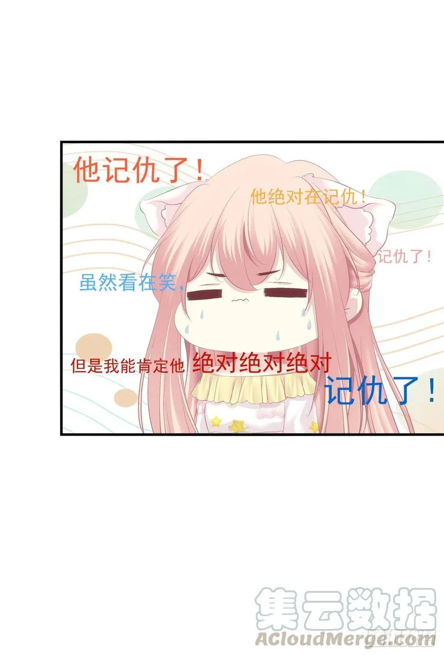 你个锁魂精！ 第25页