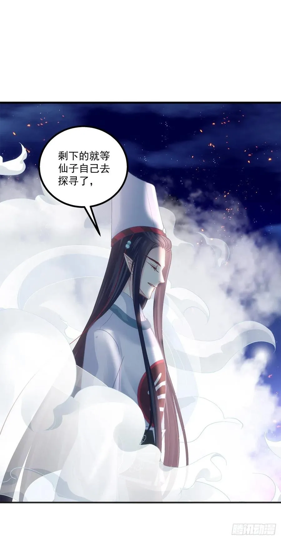 你个锁魂精！ 第33页