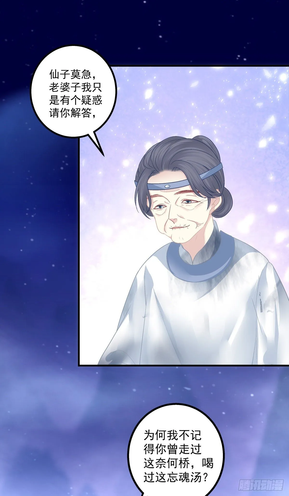 孟婆的执念。 第10页