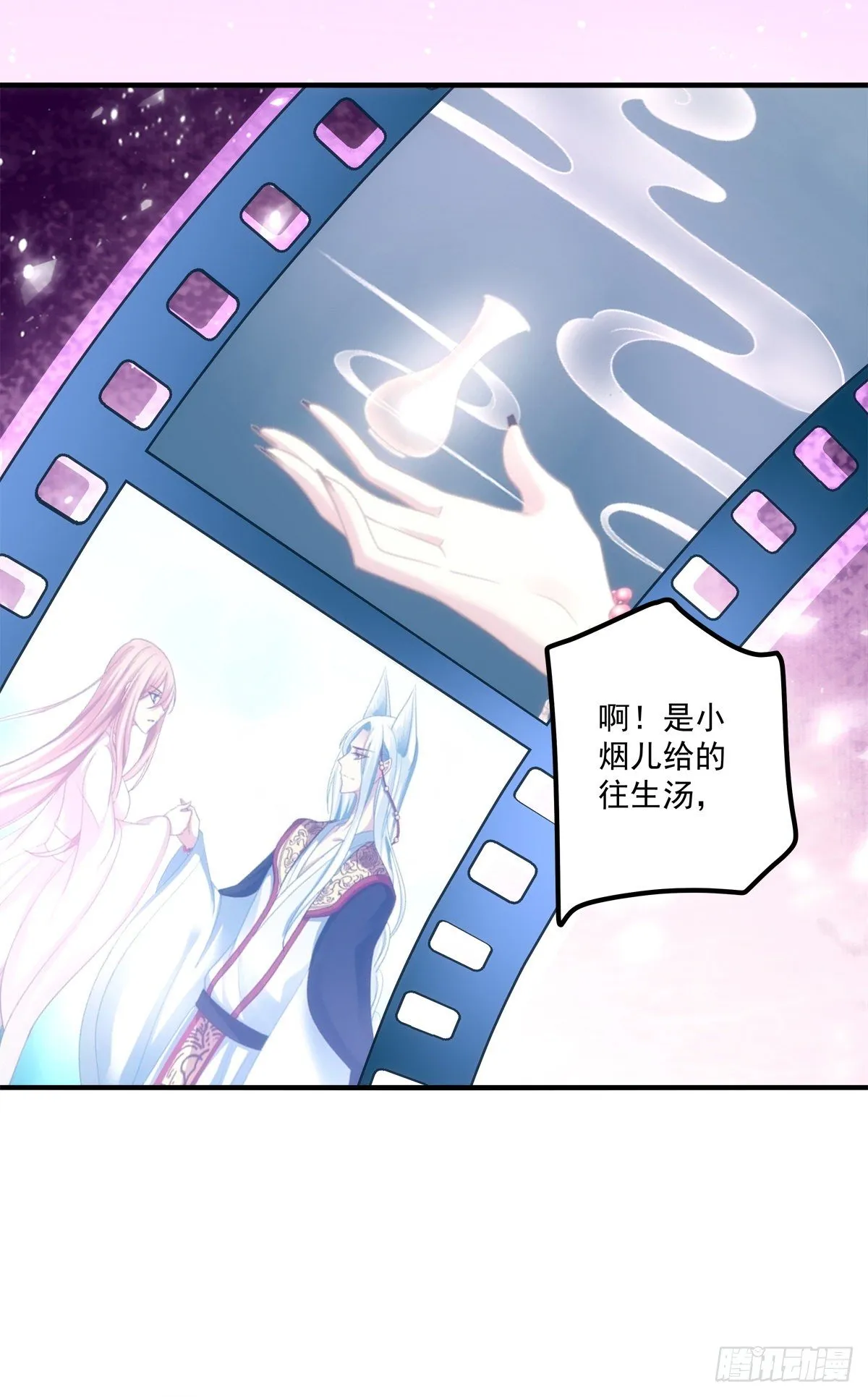 孟婆的执念。 第17页