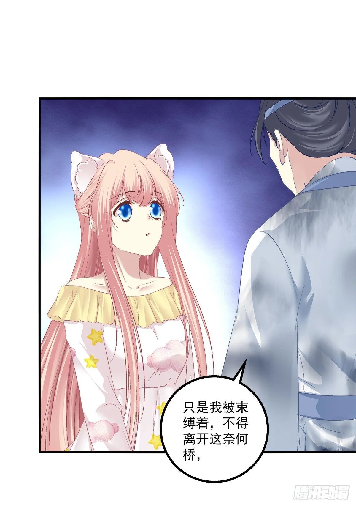 孟婆的执念。 第21页