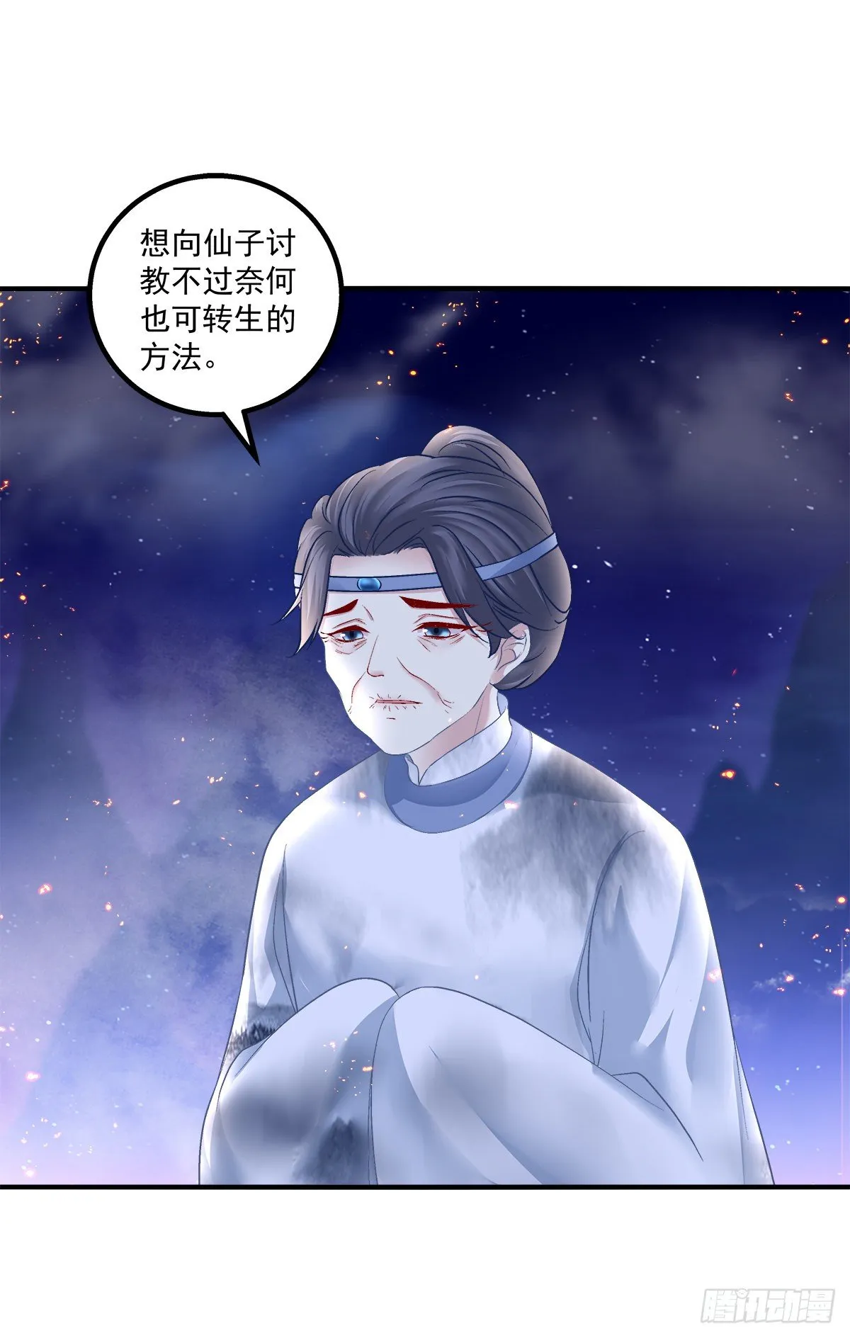 孟婆的执念。 第22页