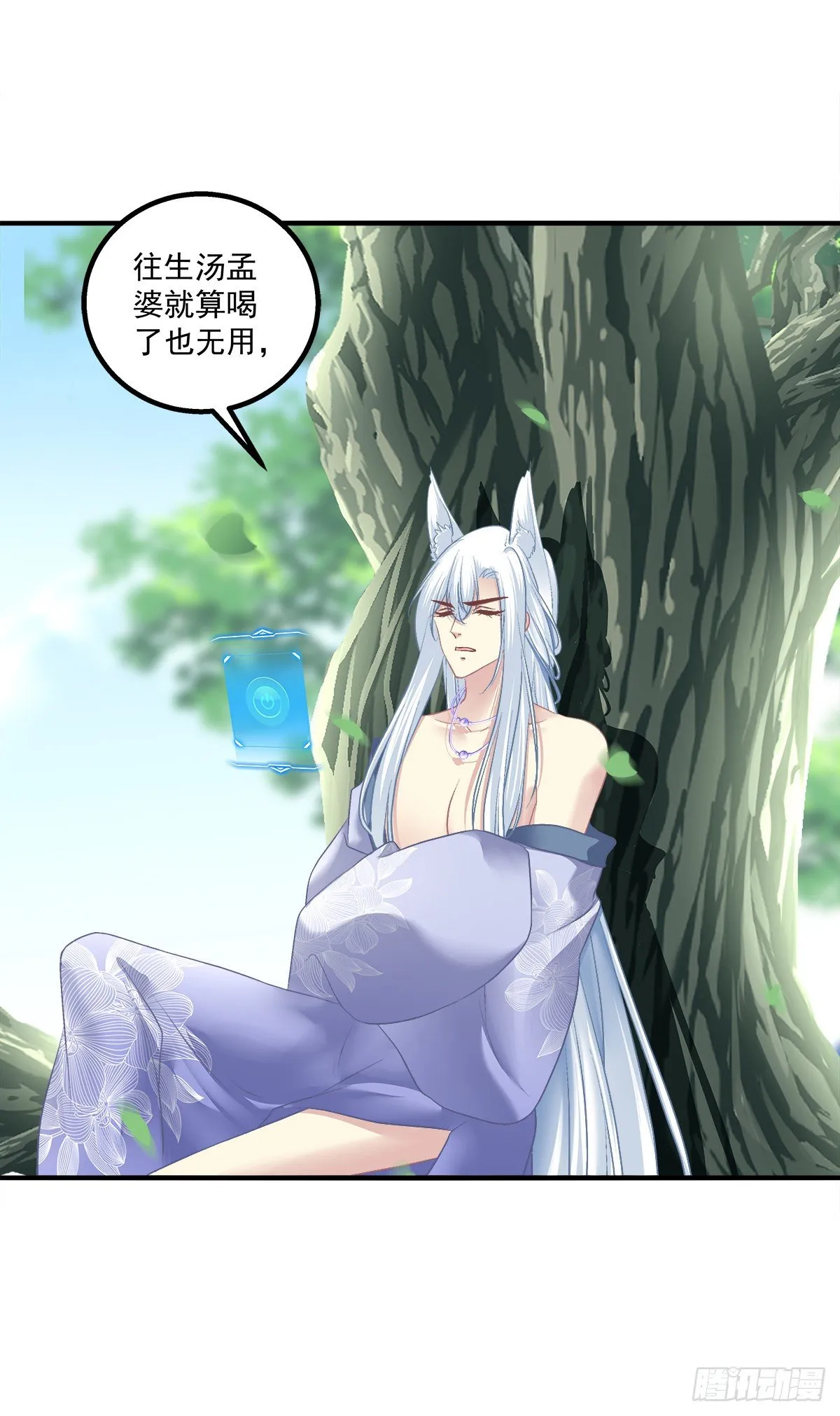 孟婆的执念。 第28页