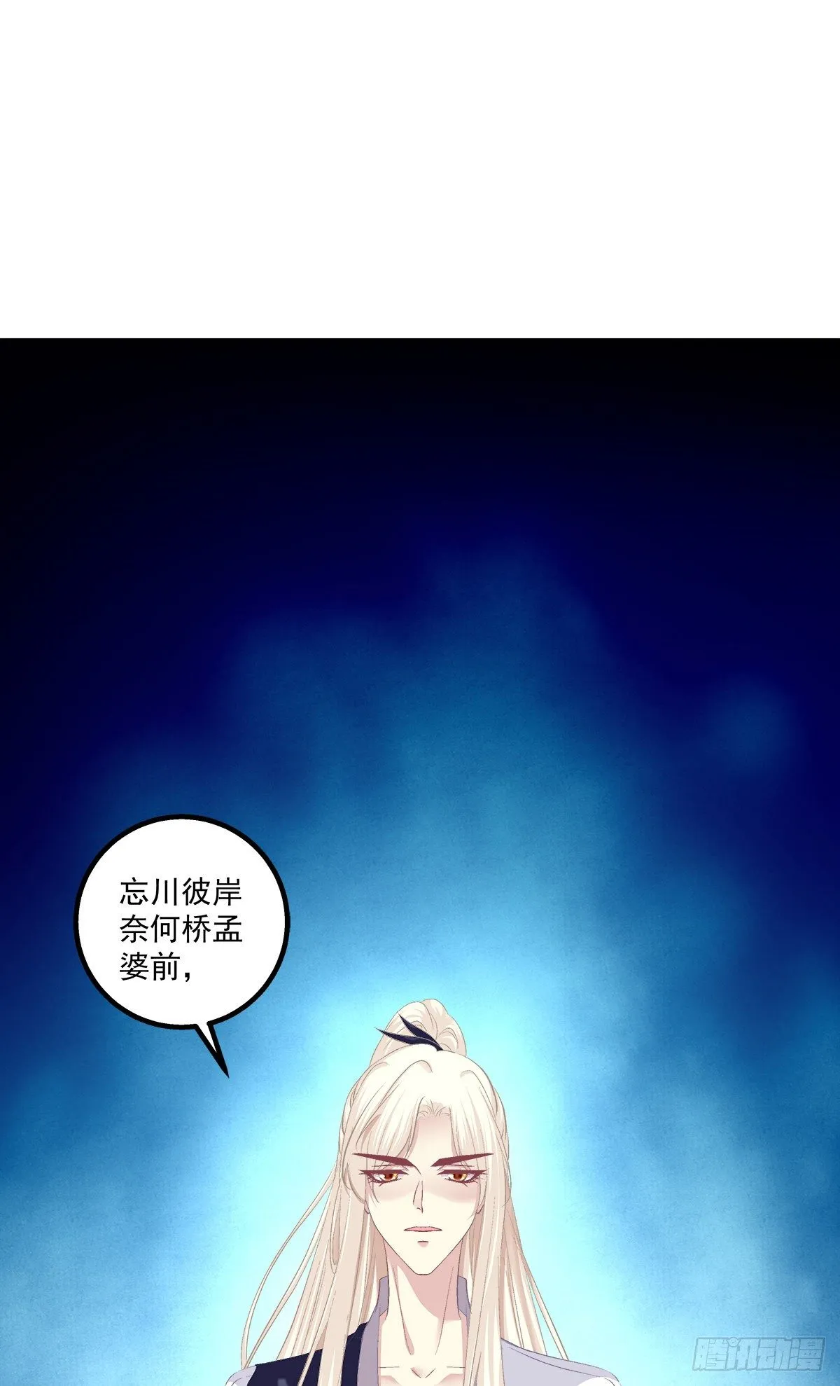 孟婆的执念。 第33页