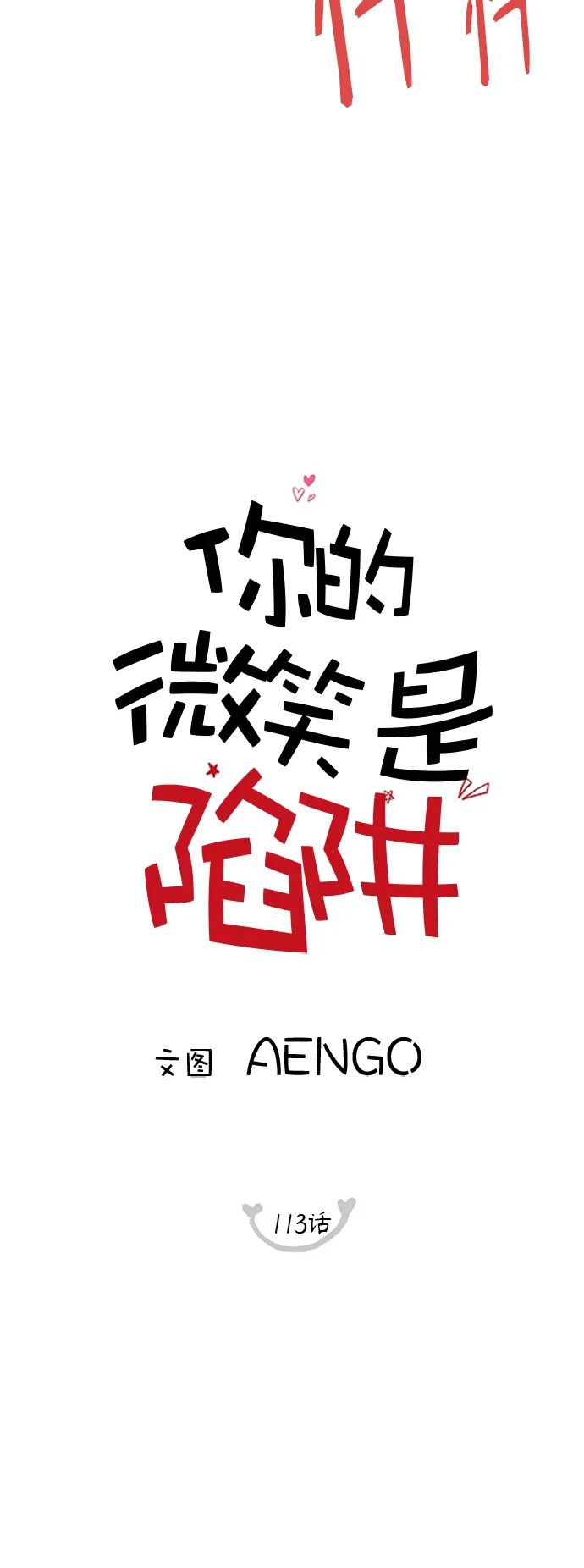 第113话 第16页