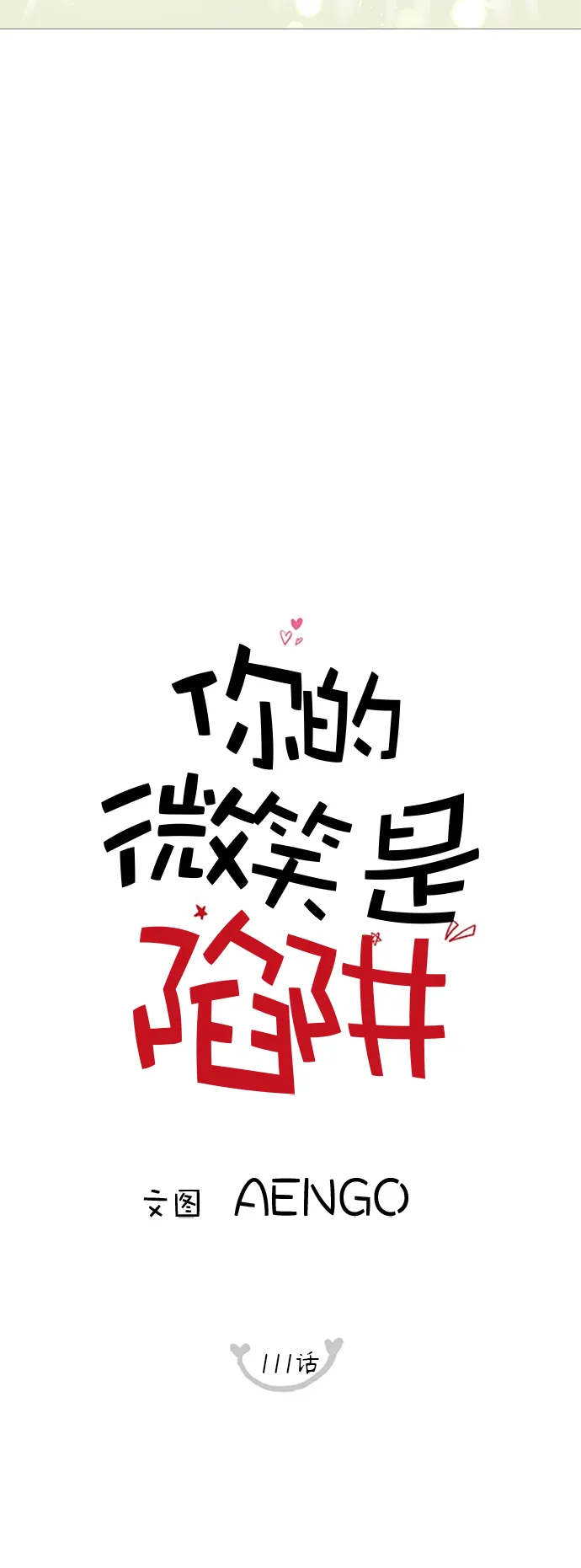 第111话 第6页