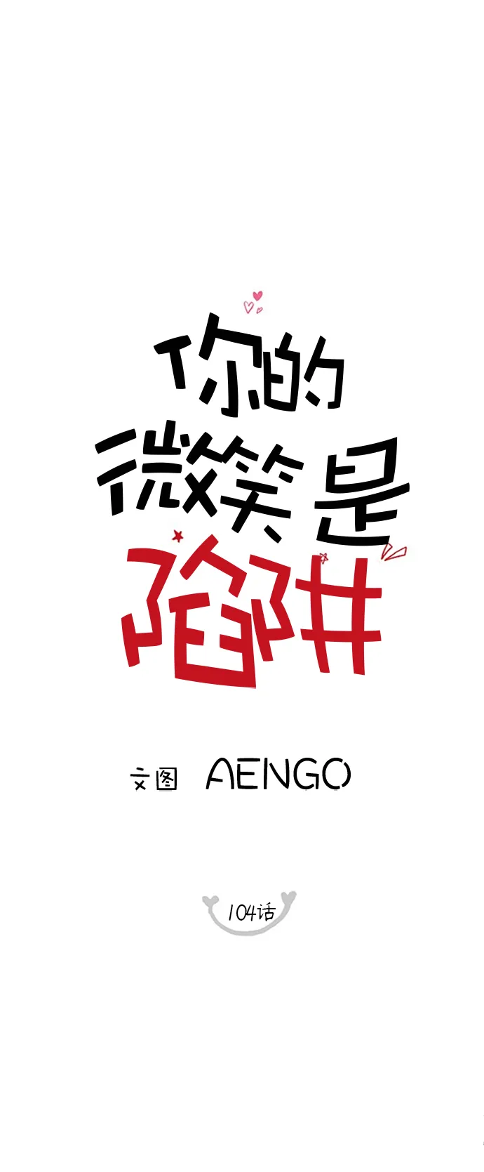 第104话 第12页