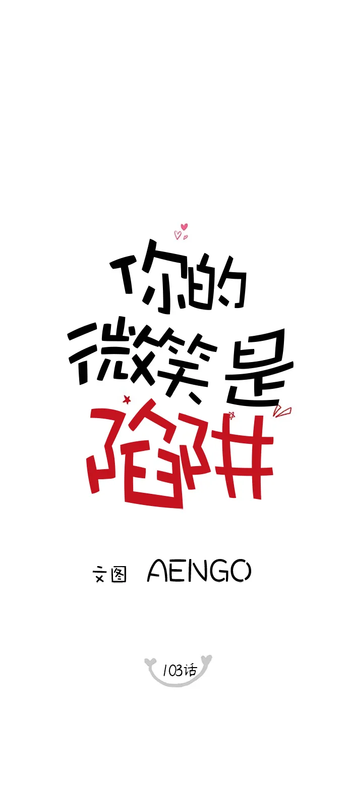 第103话 第8页