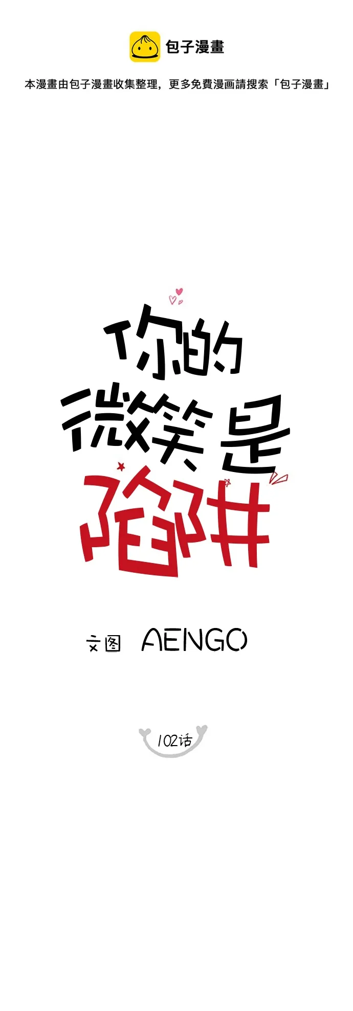 第102话 第1页