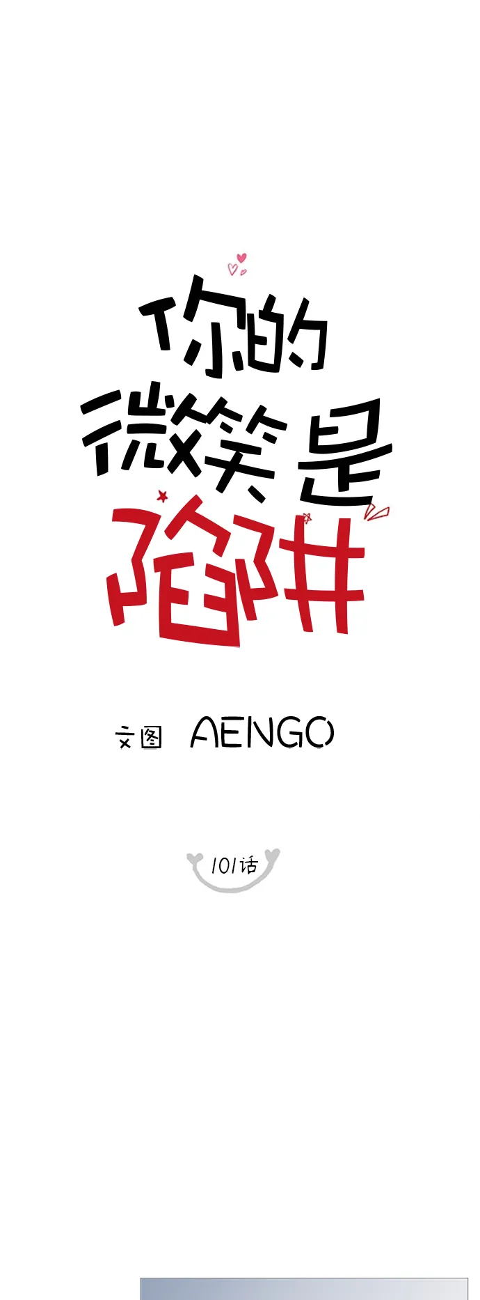 第101话 第10页