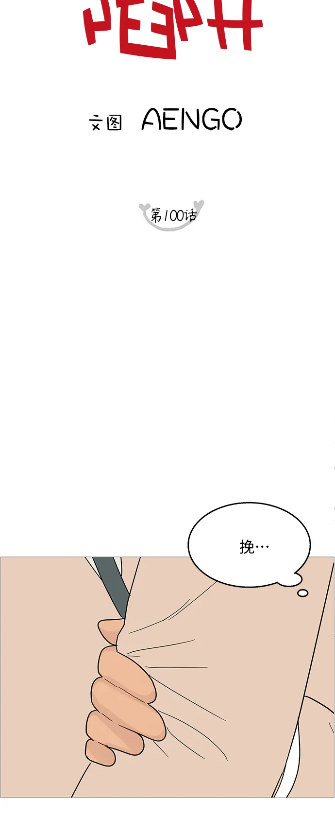 第100话 第17页