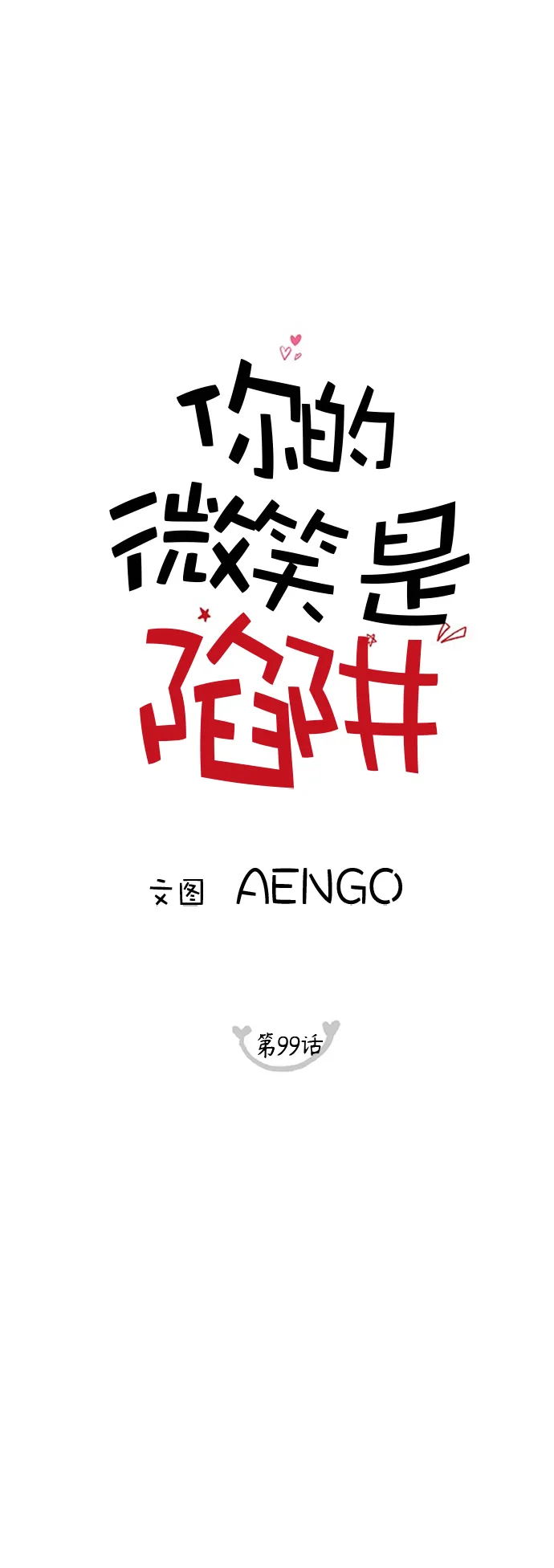 第99话 第1页
