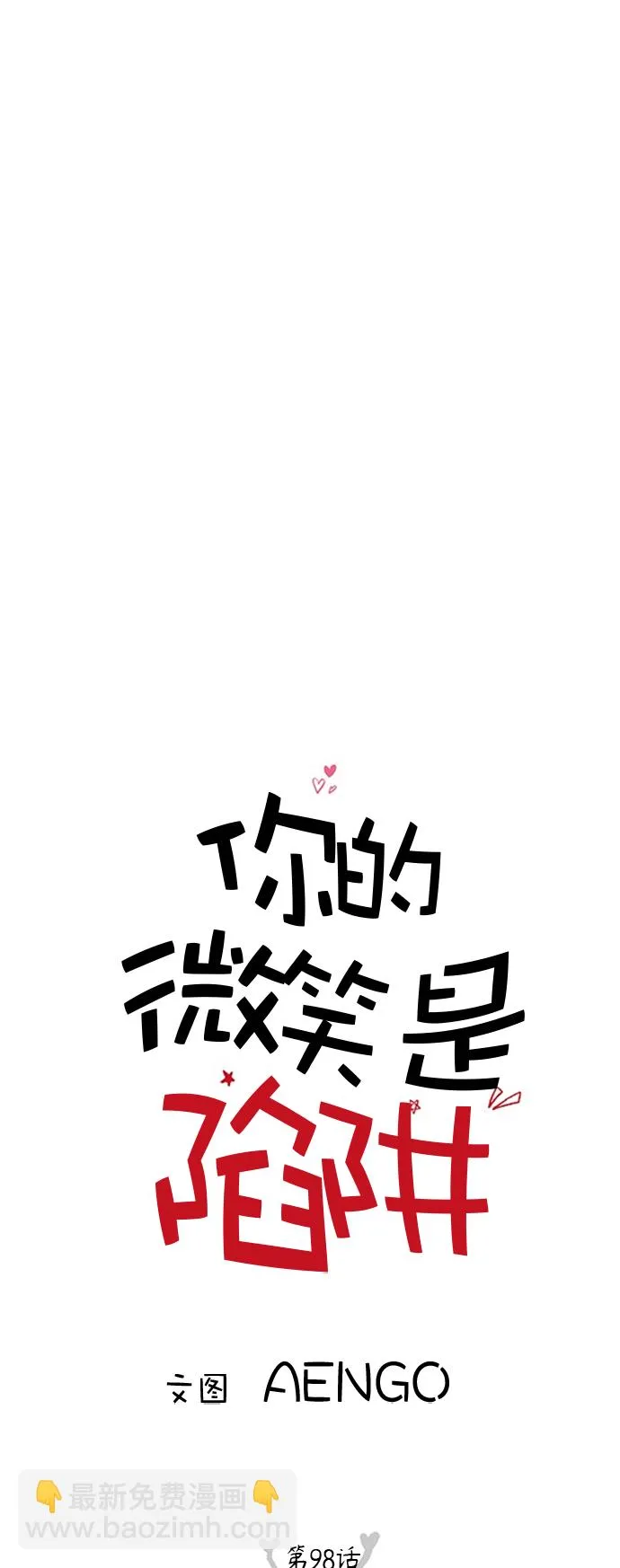 第98话 第6页