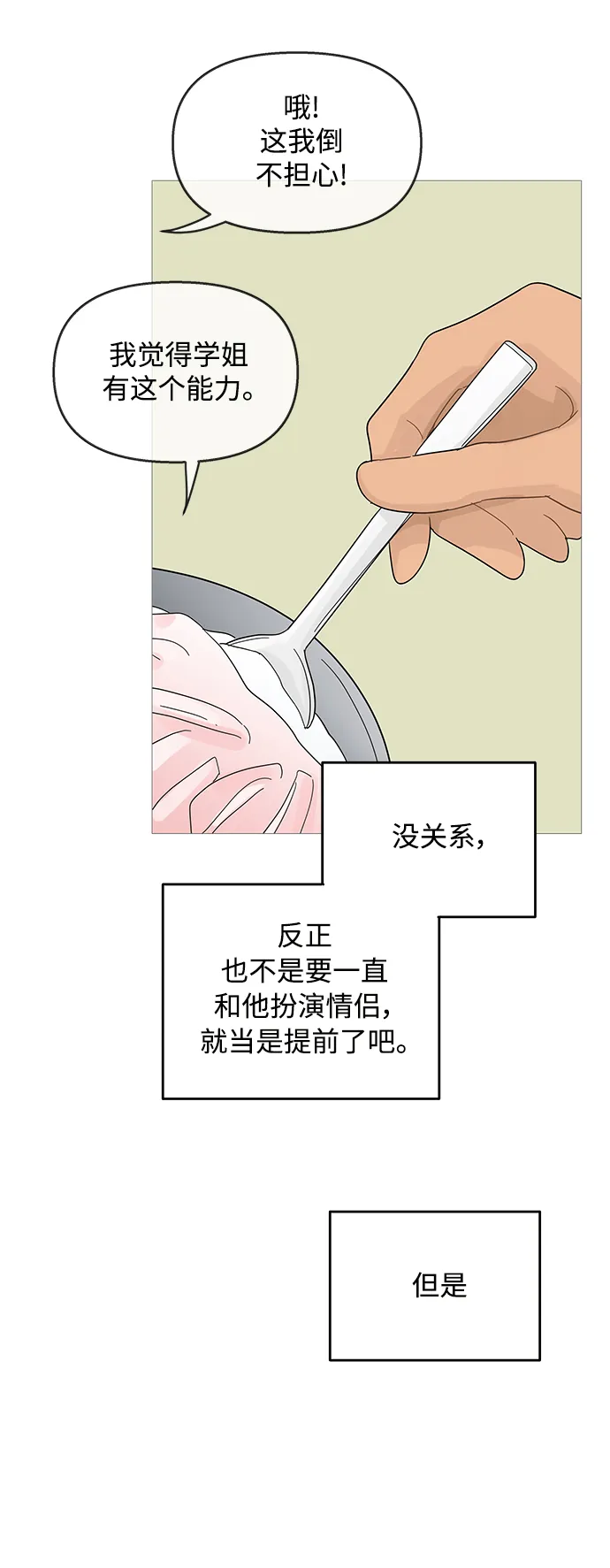 第98话 第14页