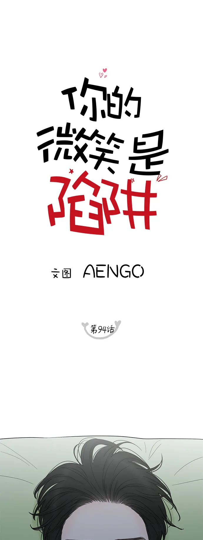 第94话 第6页