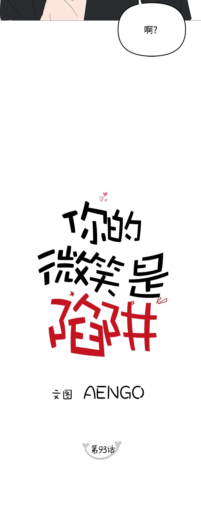 第93话 第20页