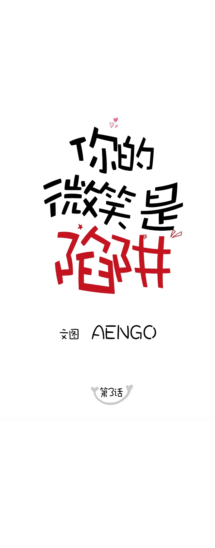 第3话 第1页