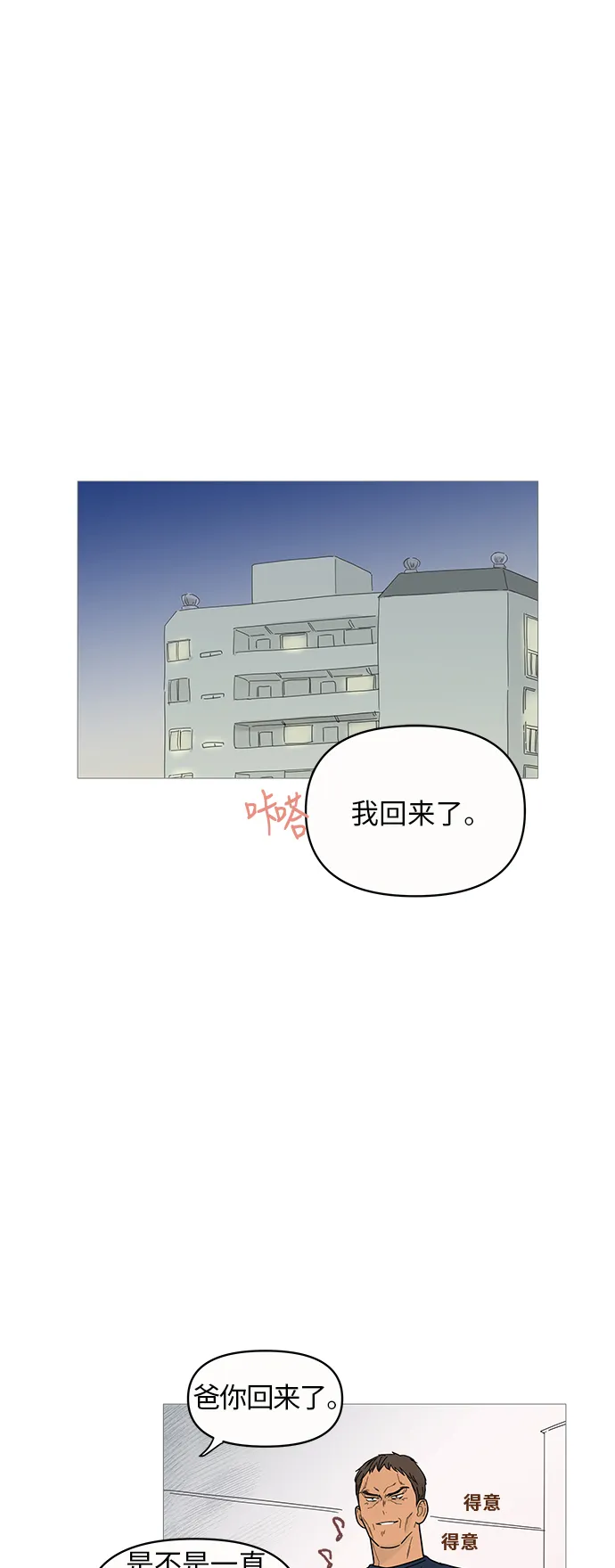 第8话 第2页