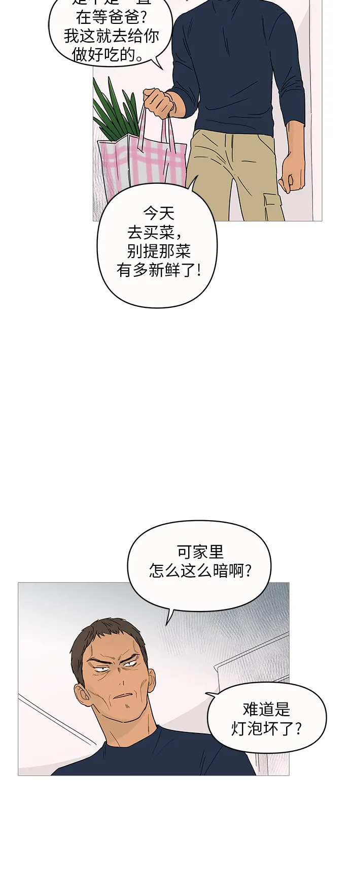 第8话 第3页