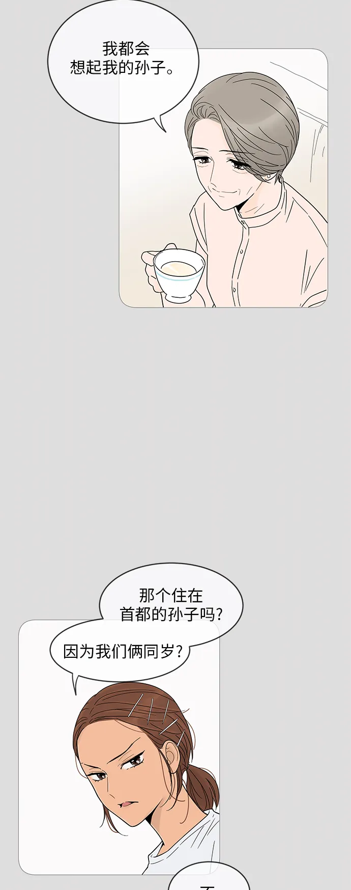 第8话 第20页
