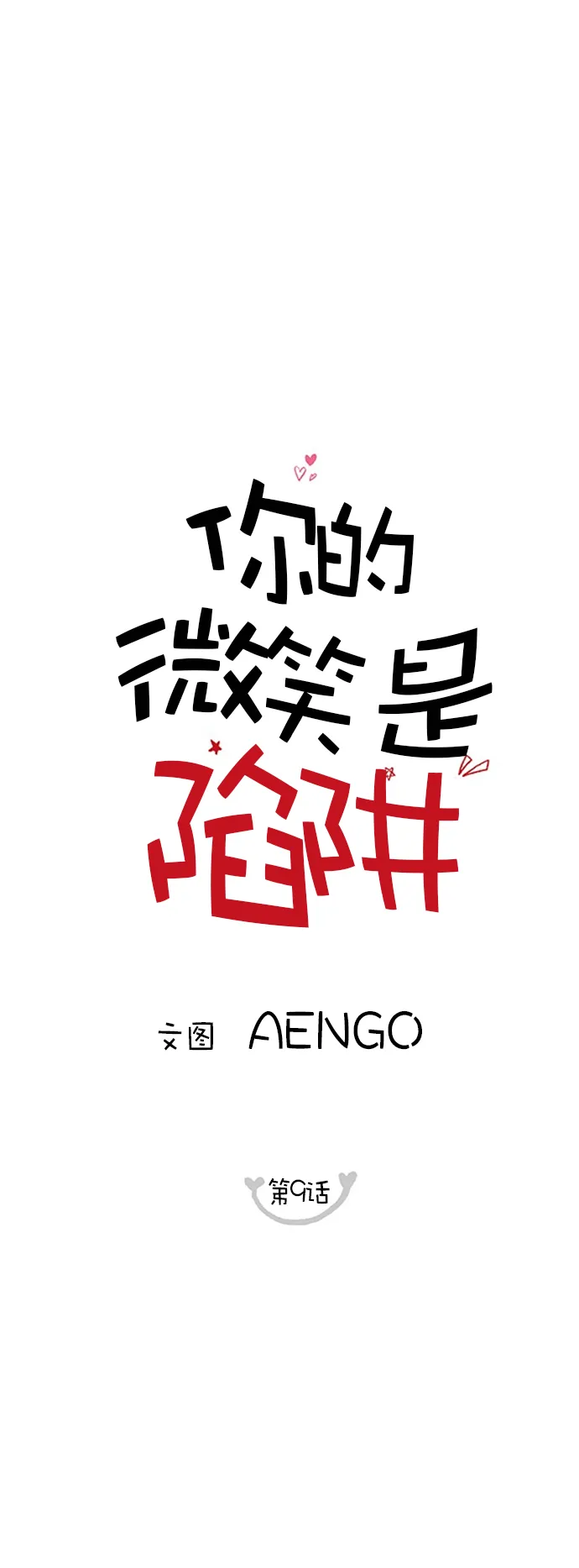 第9话 第1页