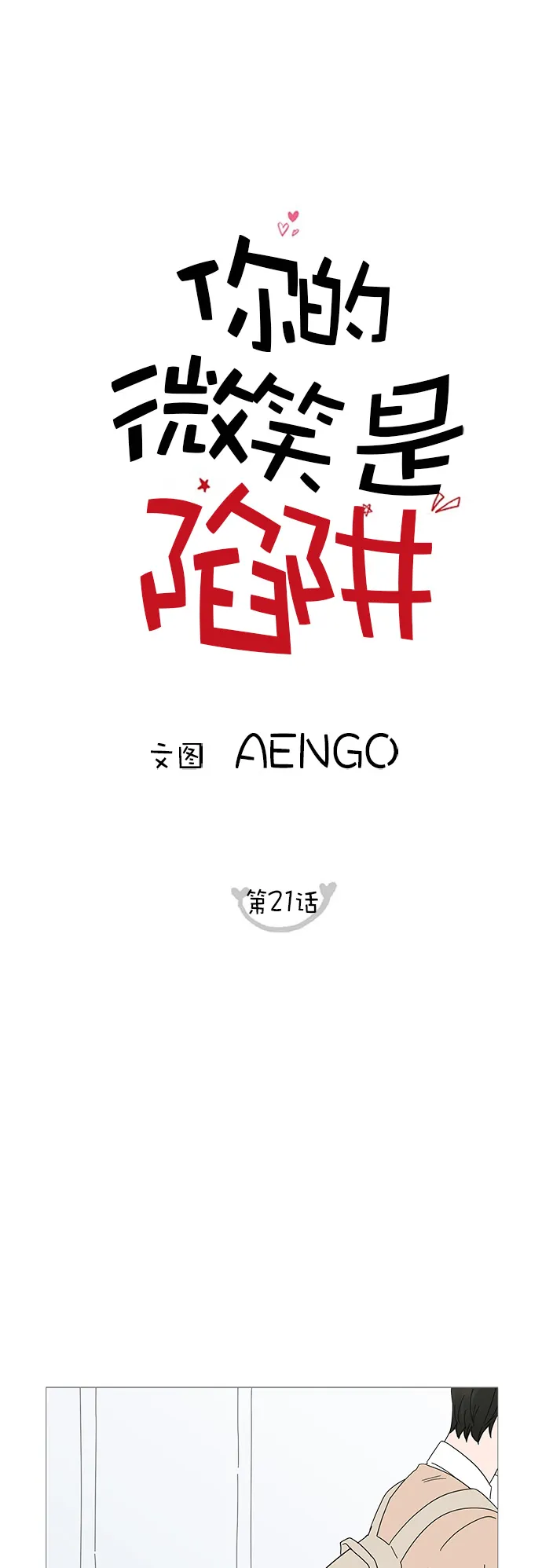 第21话 第15页